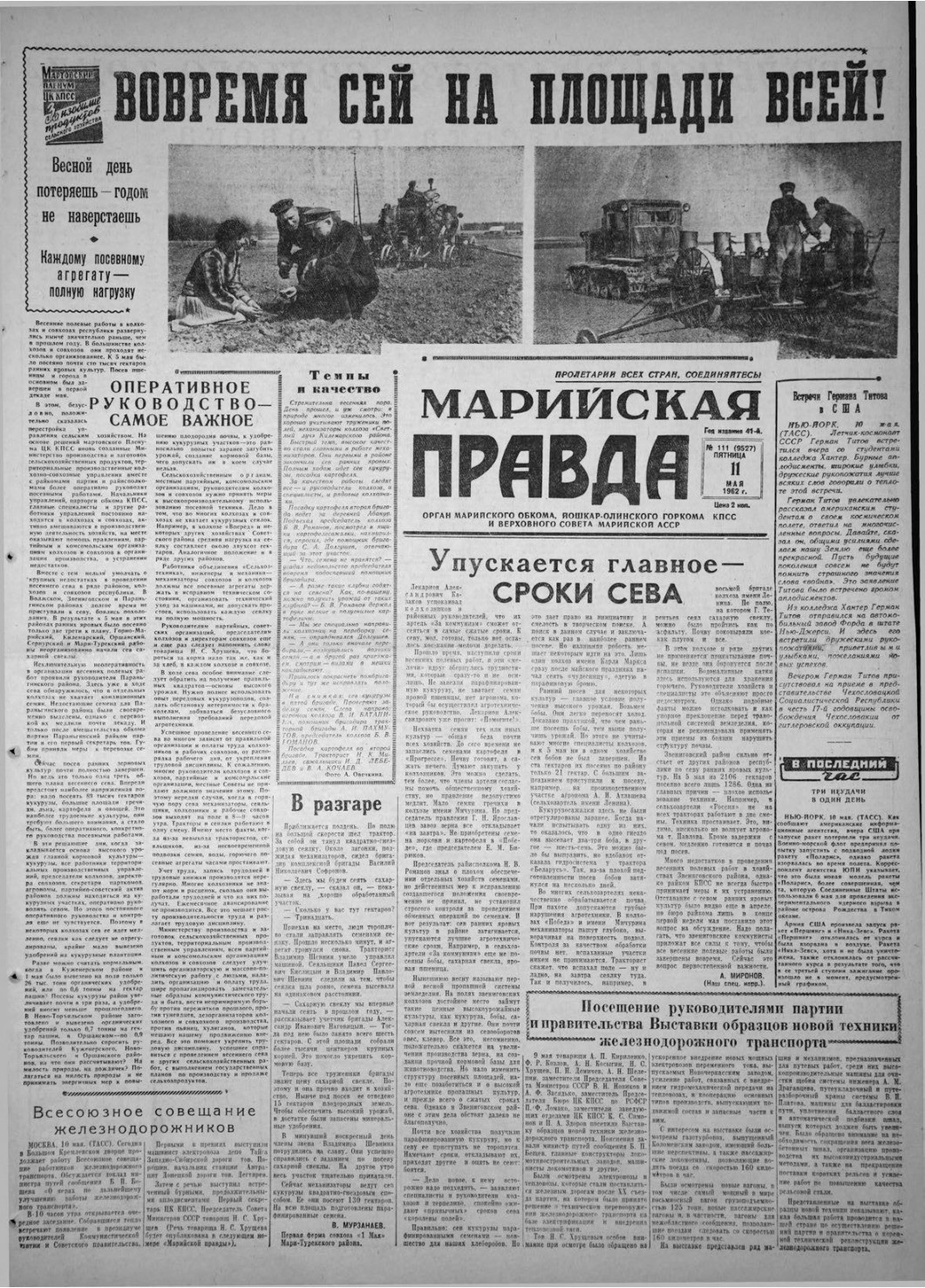 Газета «Марийская правда» от 11.05.1962
