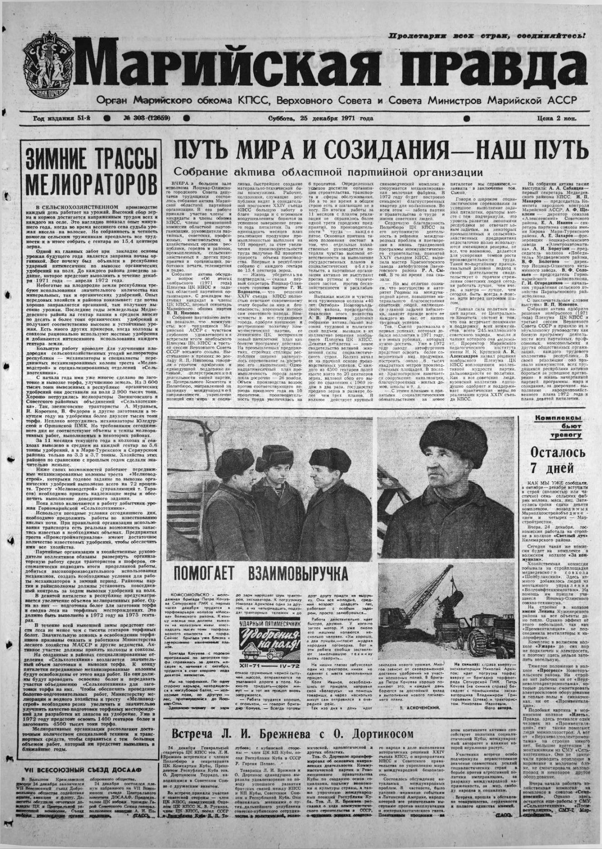 Газета «Марийская правда» от 25.12.1971