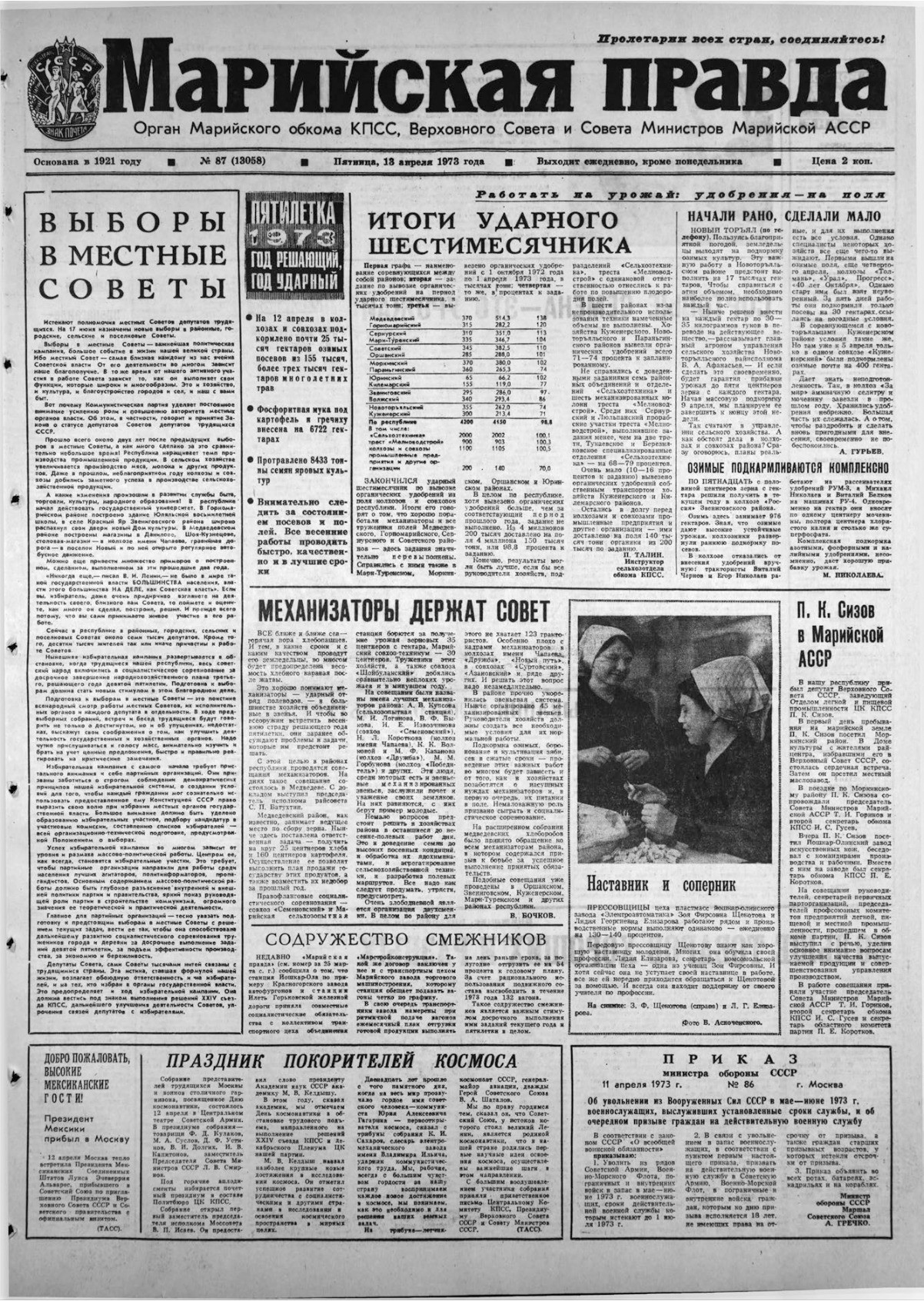 Газета «Марийская правда» от 13.04.1973