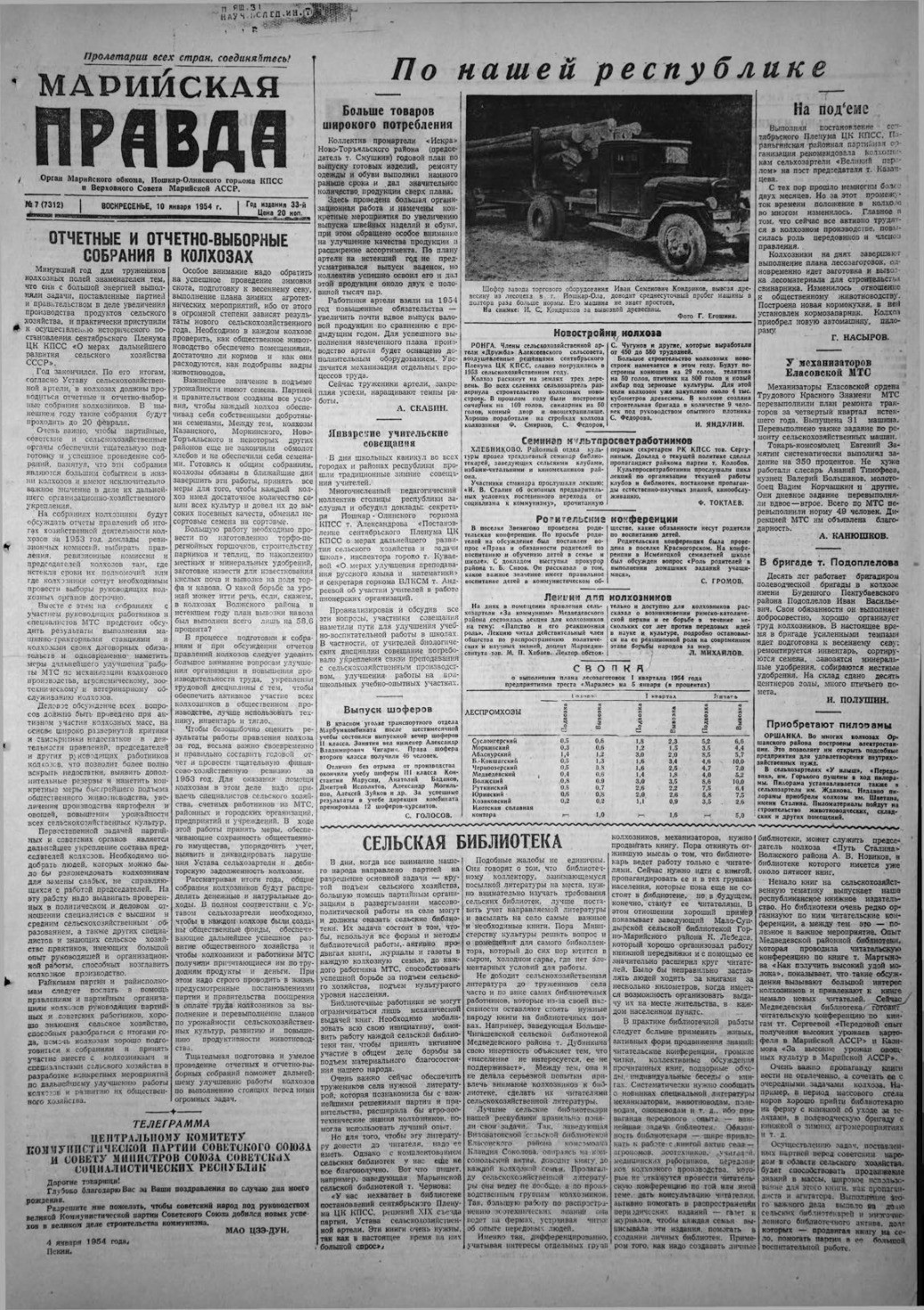 Газета «Марийская правда» от 10.01.1954