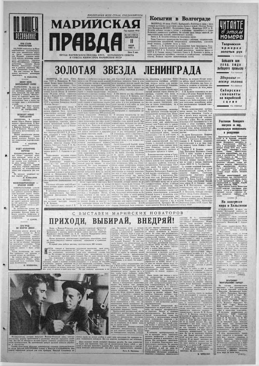 Газета «Марийская правда» от 11.07.1965