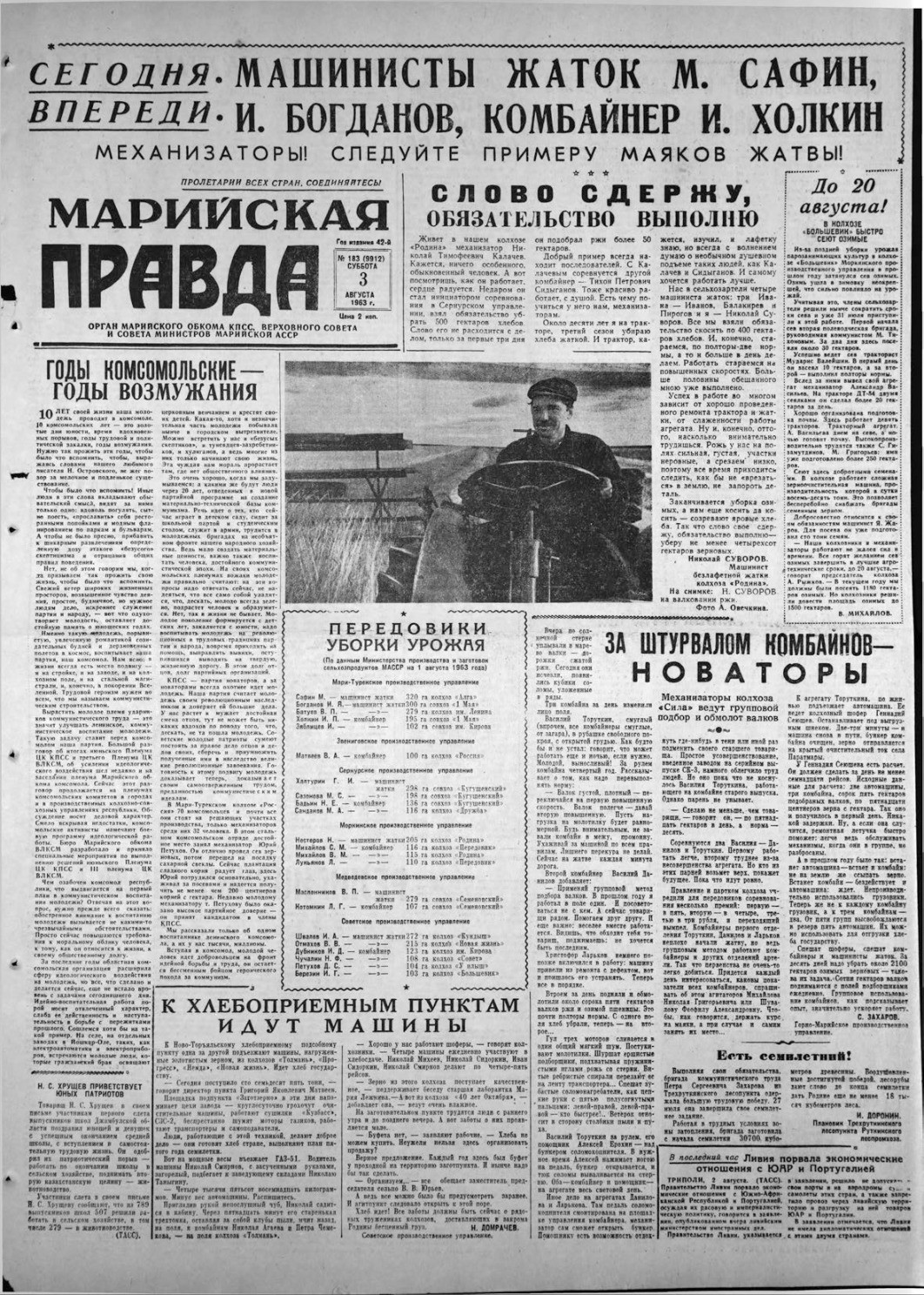 Газета «Марийская правда» от 03.08.1963