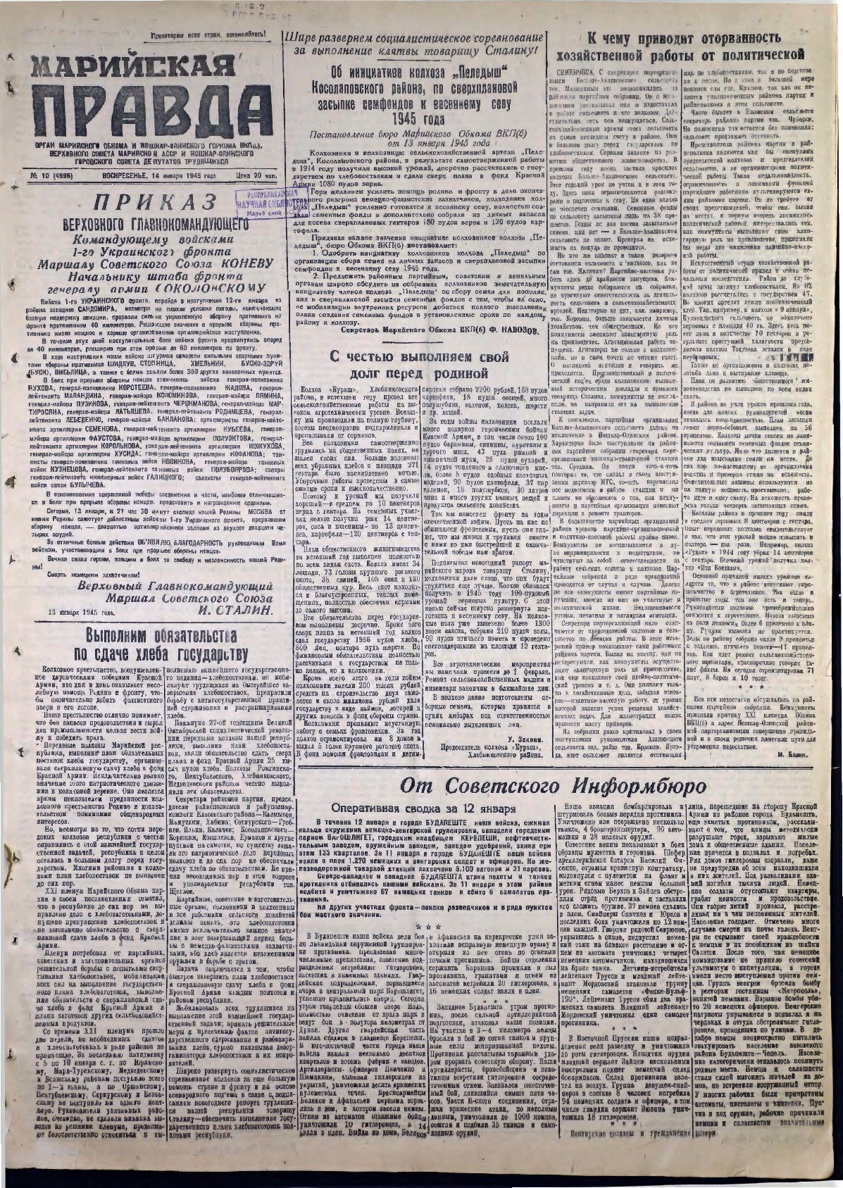 Газета «Марийская правда» от 14.01.1945