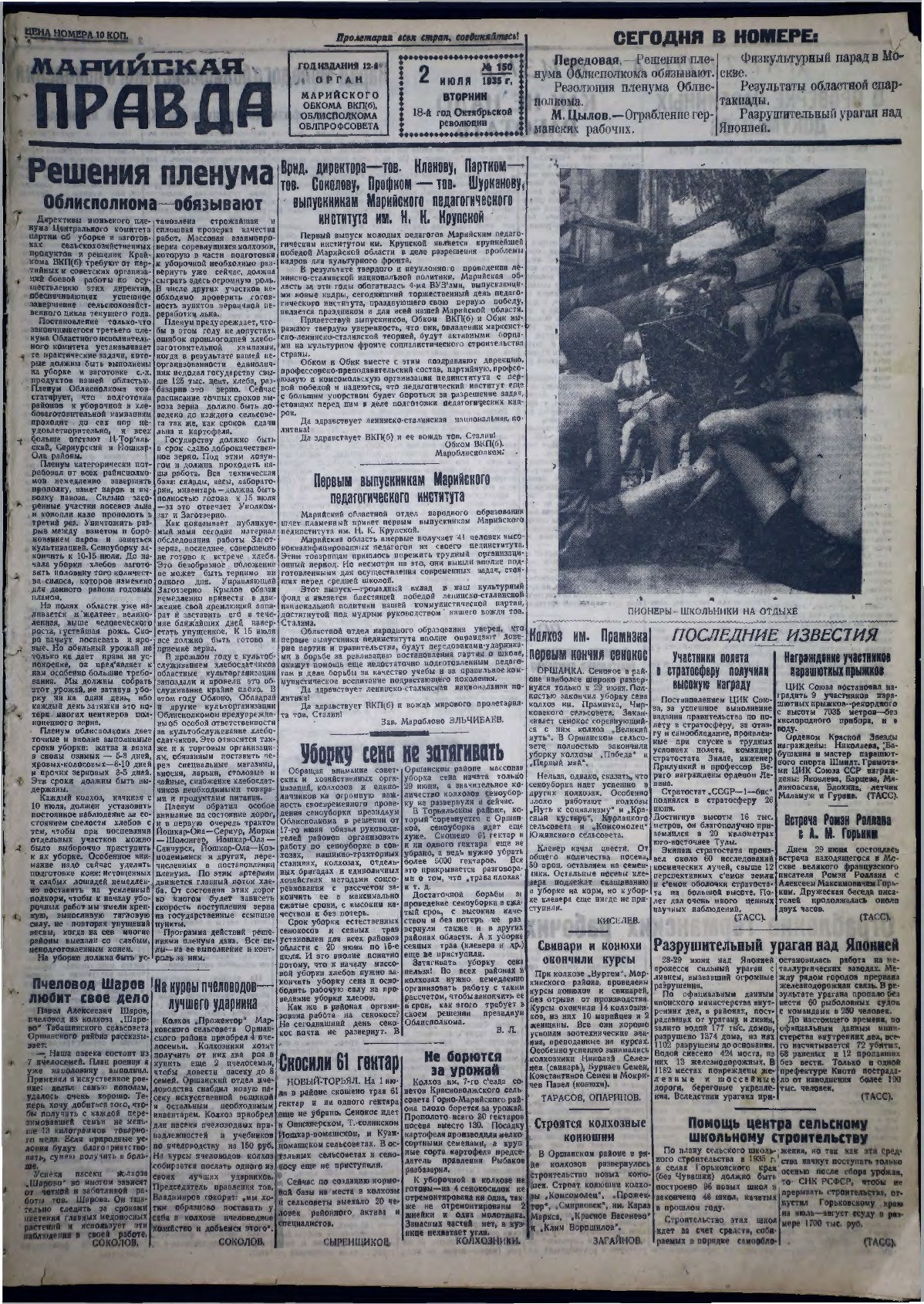 Газета «Марийская правда» от 02.07.1935