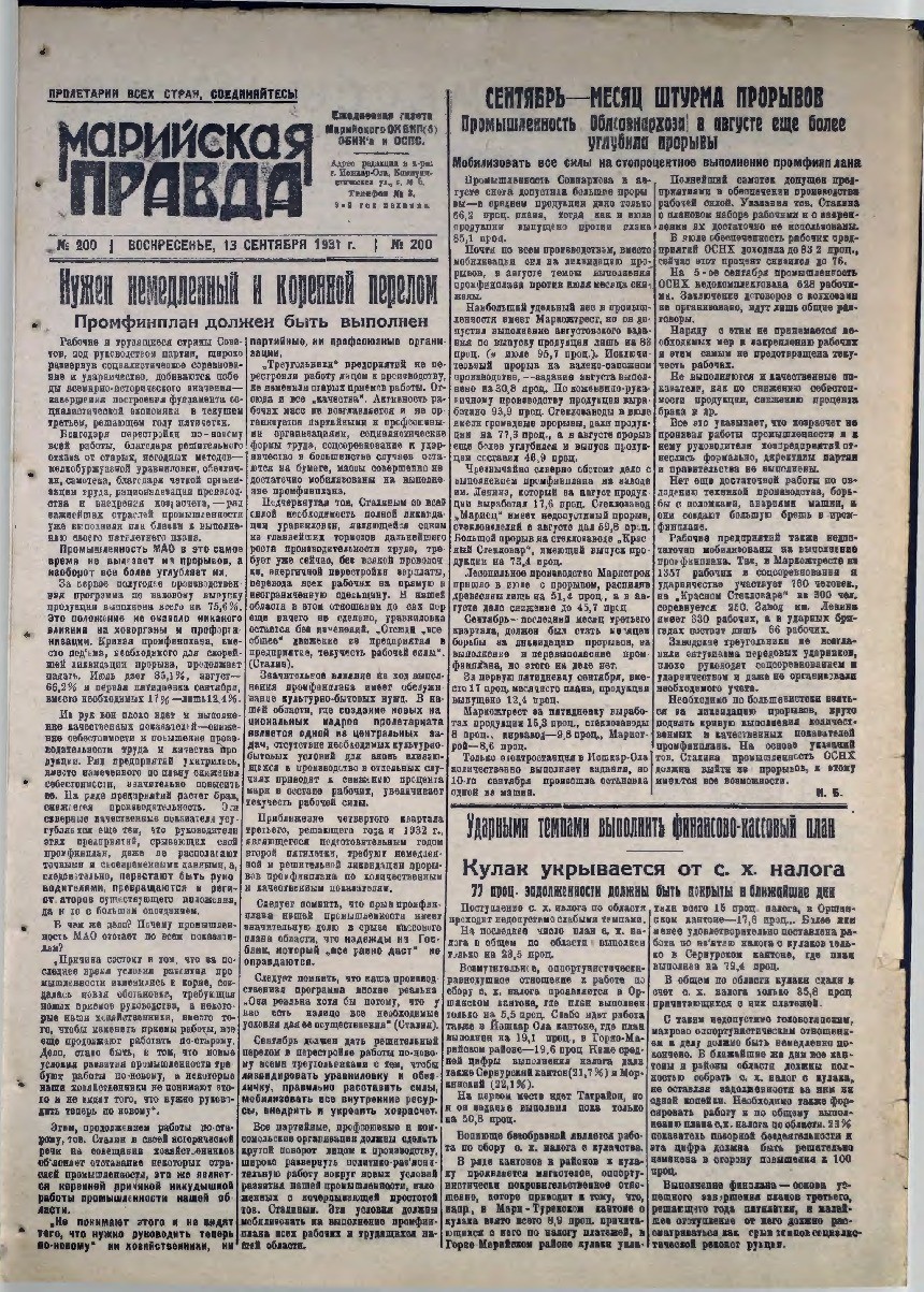 Газета «Марийская деревня» от 13.09.1931