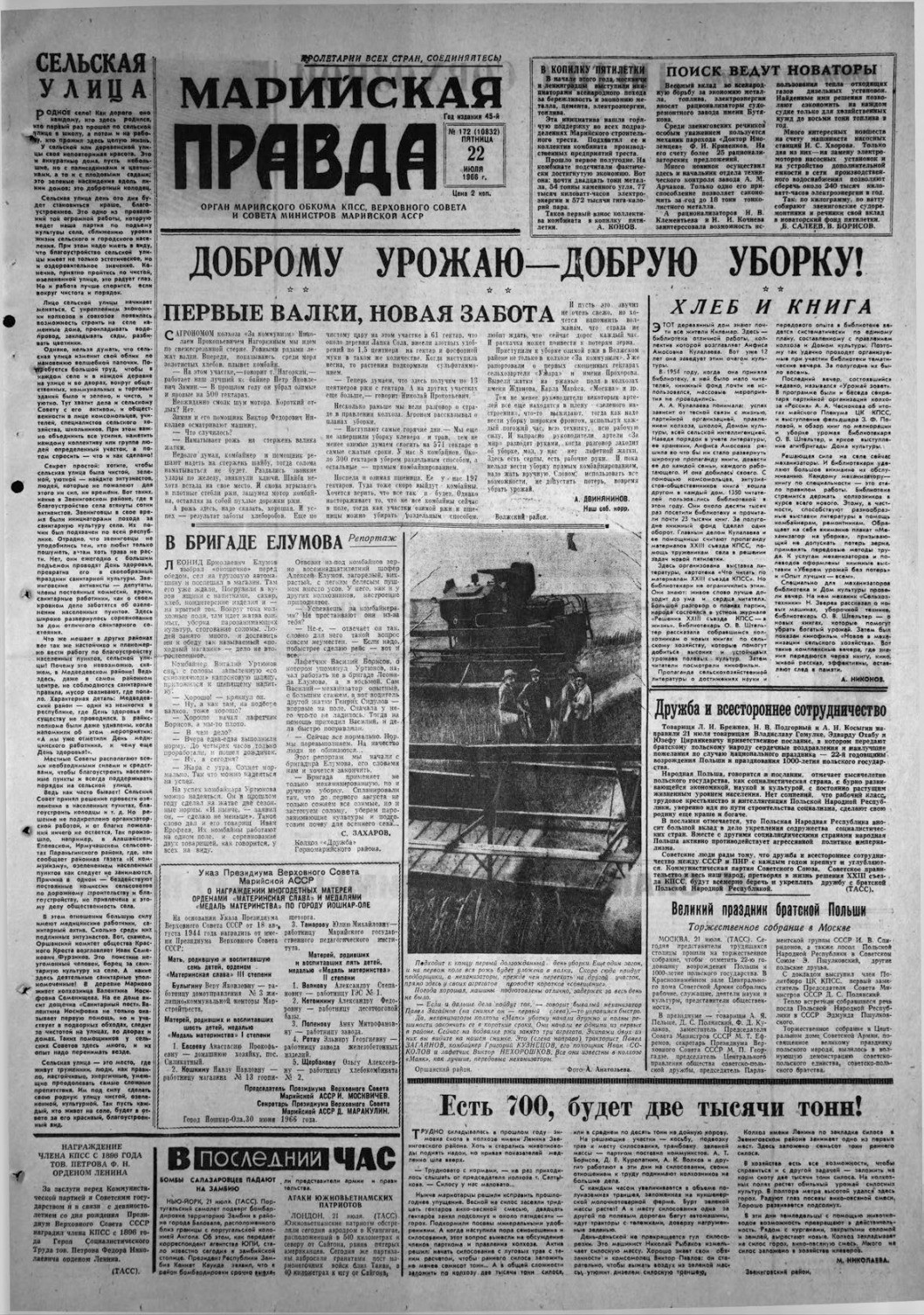 Газета «Марийская правда» от 22.07.1966