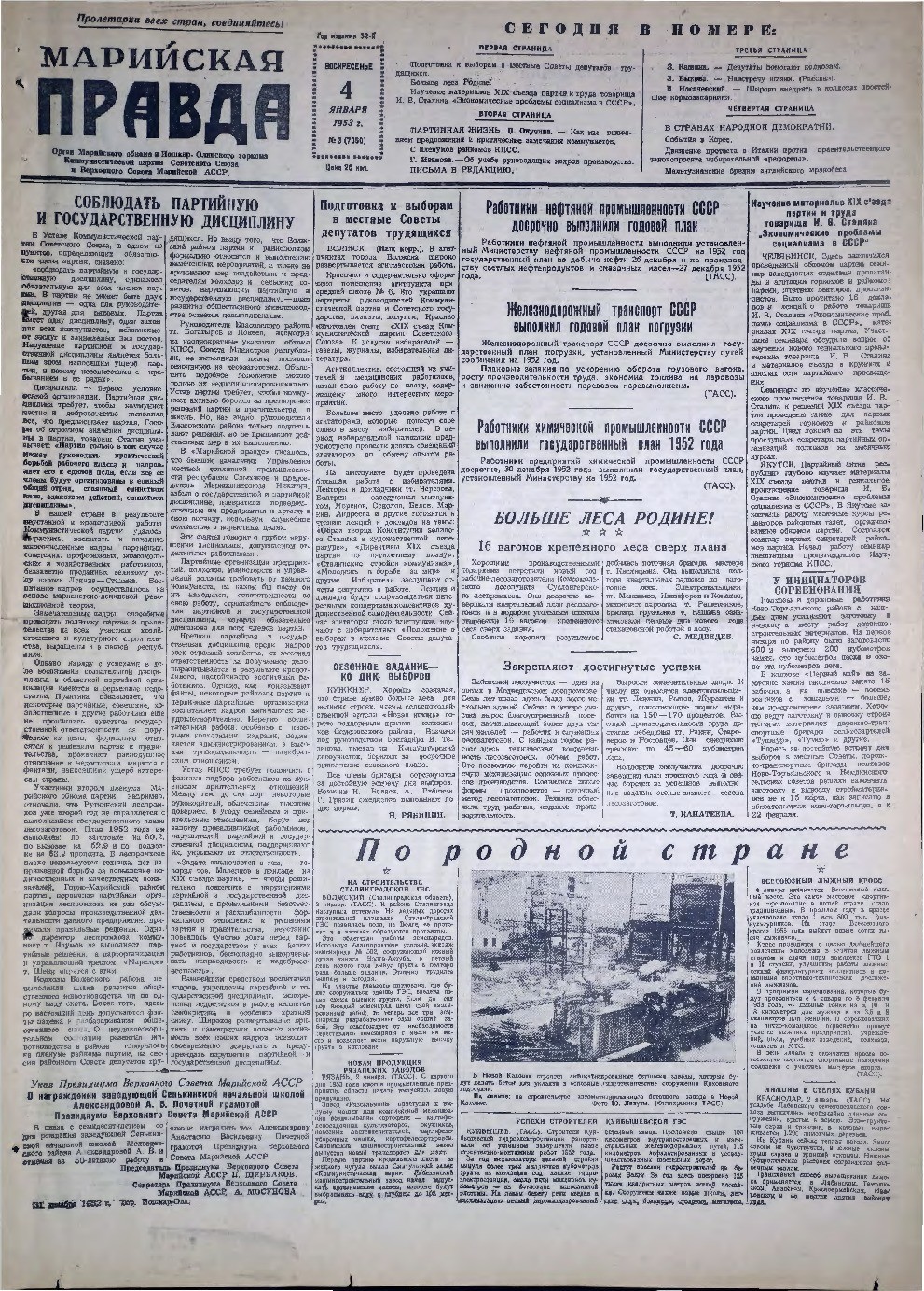Газета «Марийская правда» от 04.01.1953