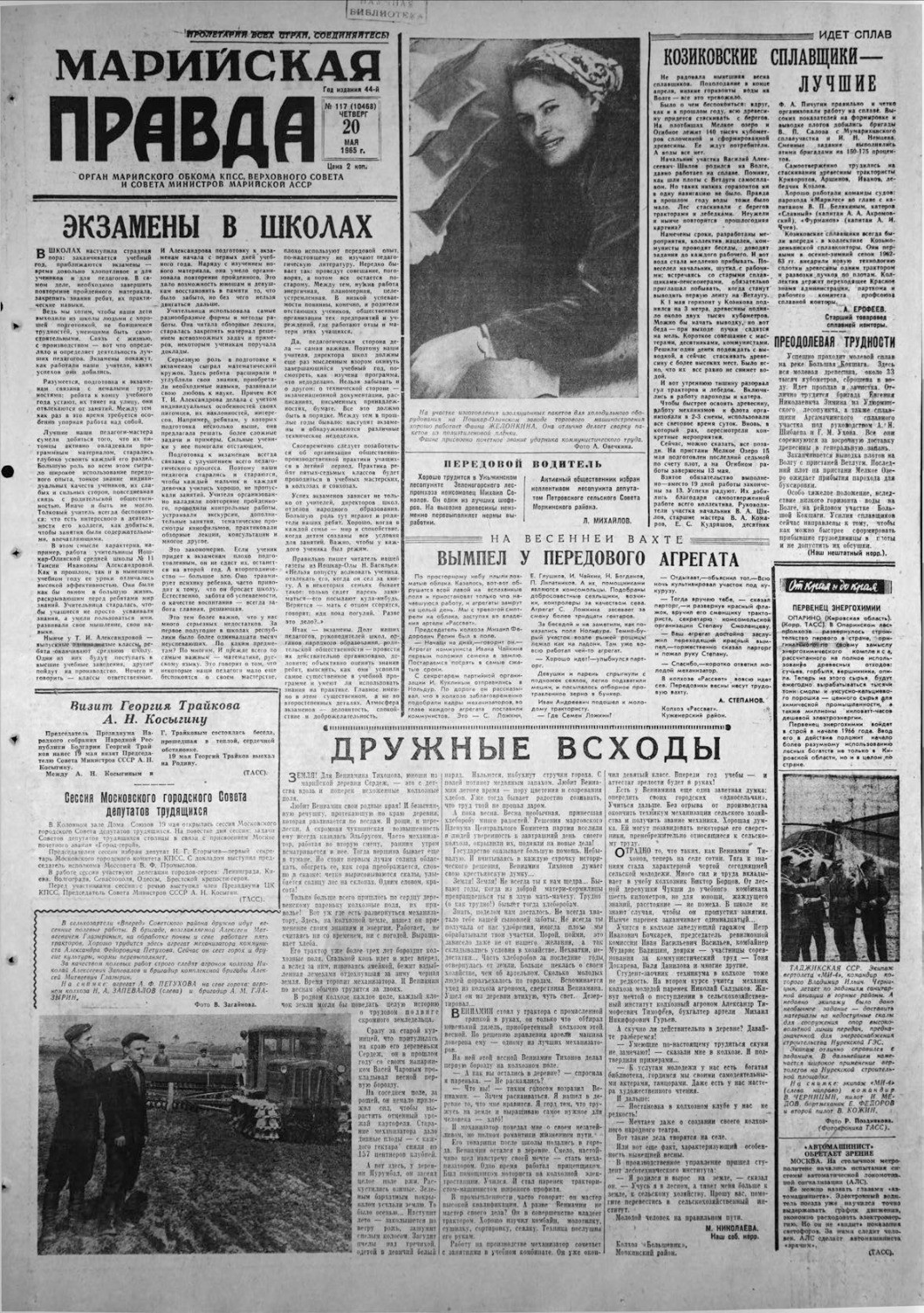 Газета «Марийская правда» от 20.05.1965