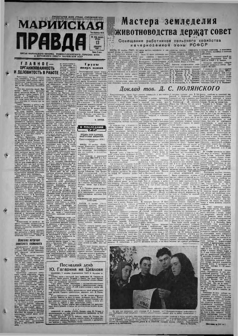 Газета «Марийская правда» от 13.12.1961