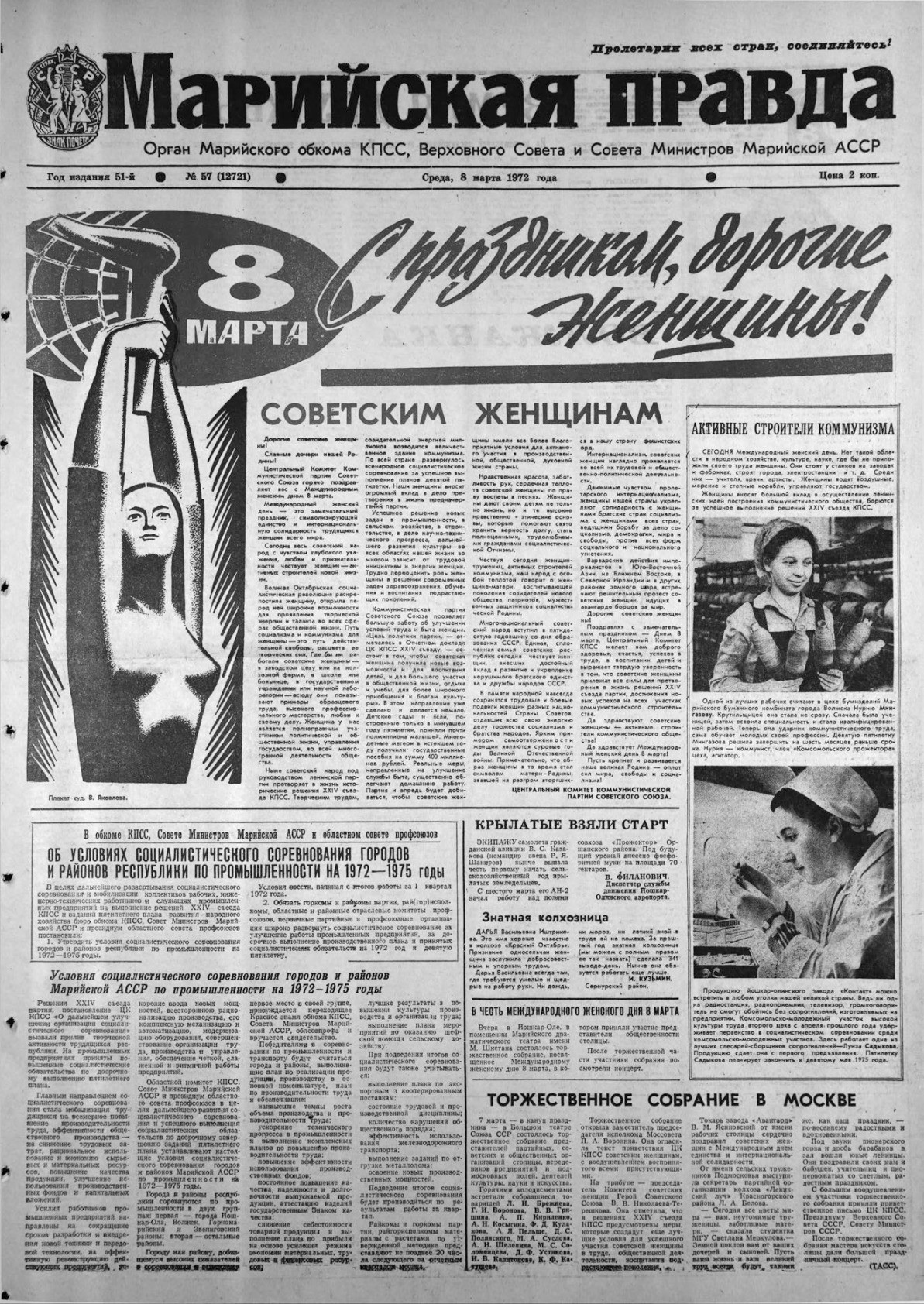 Газета «Марийская правда» от 08.03.1972