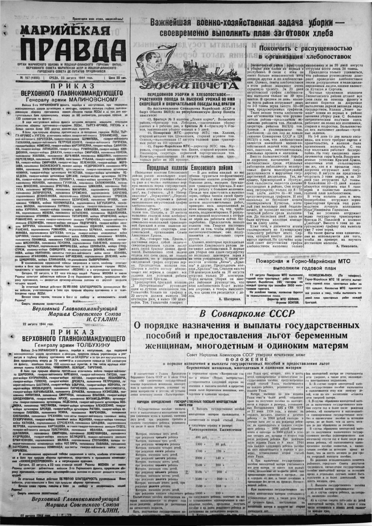 Газета «Марийская правда» от 23.08.1944