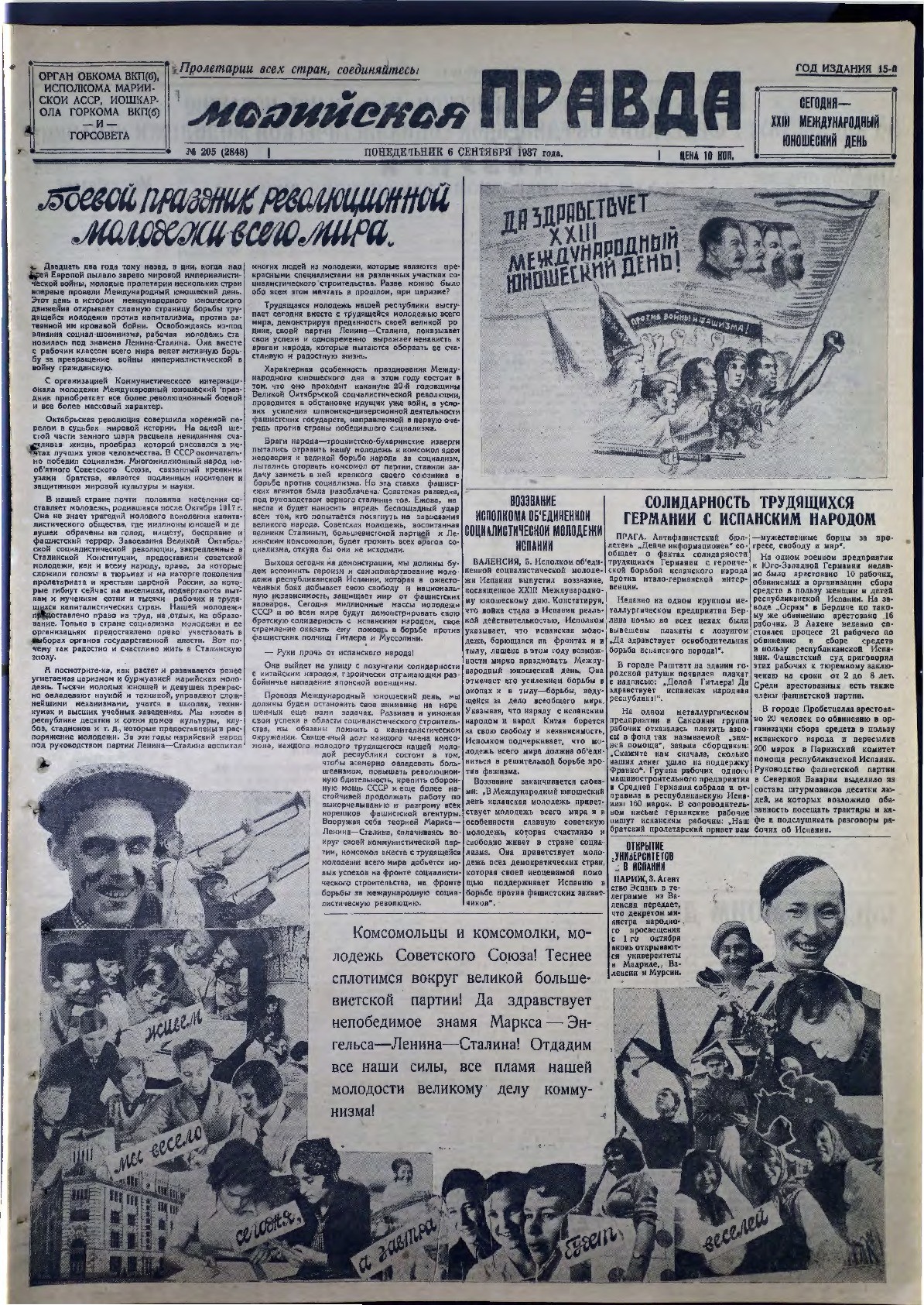 Газета «Марийская правда» от 06.09.1937