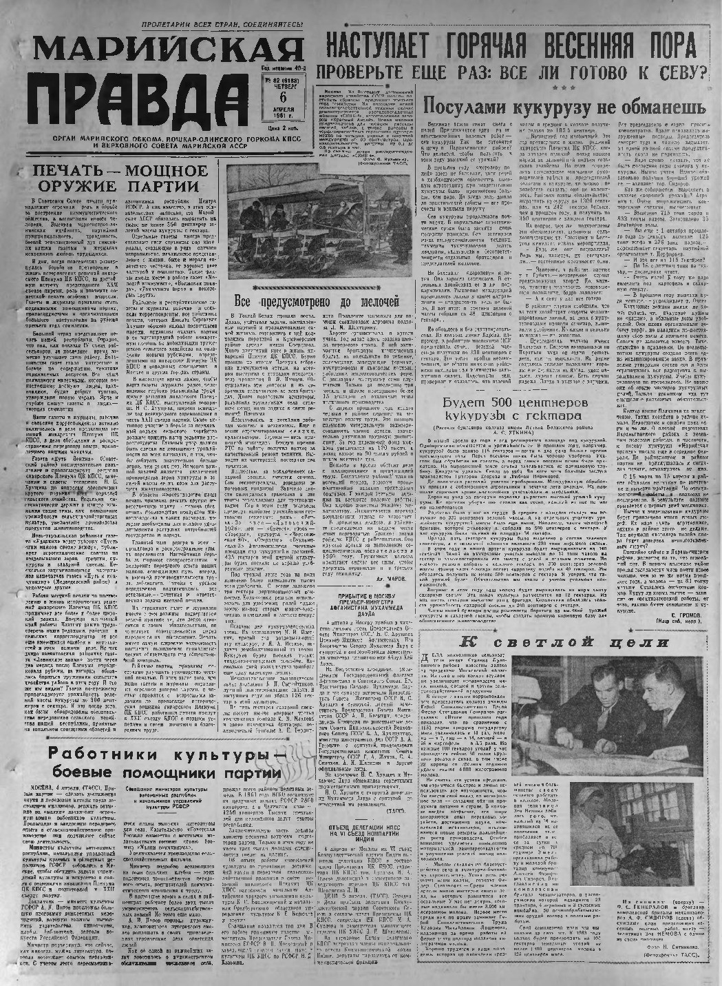 Газета «Марийская правда» от 06.04.1961