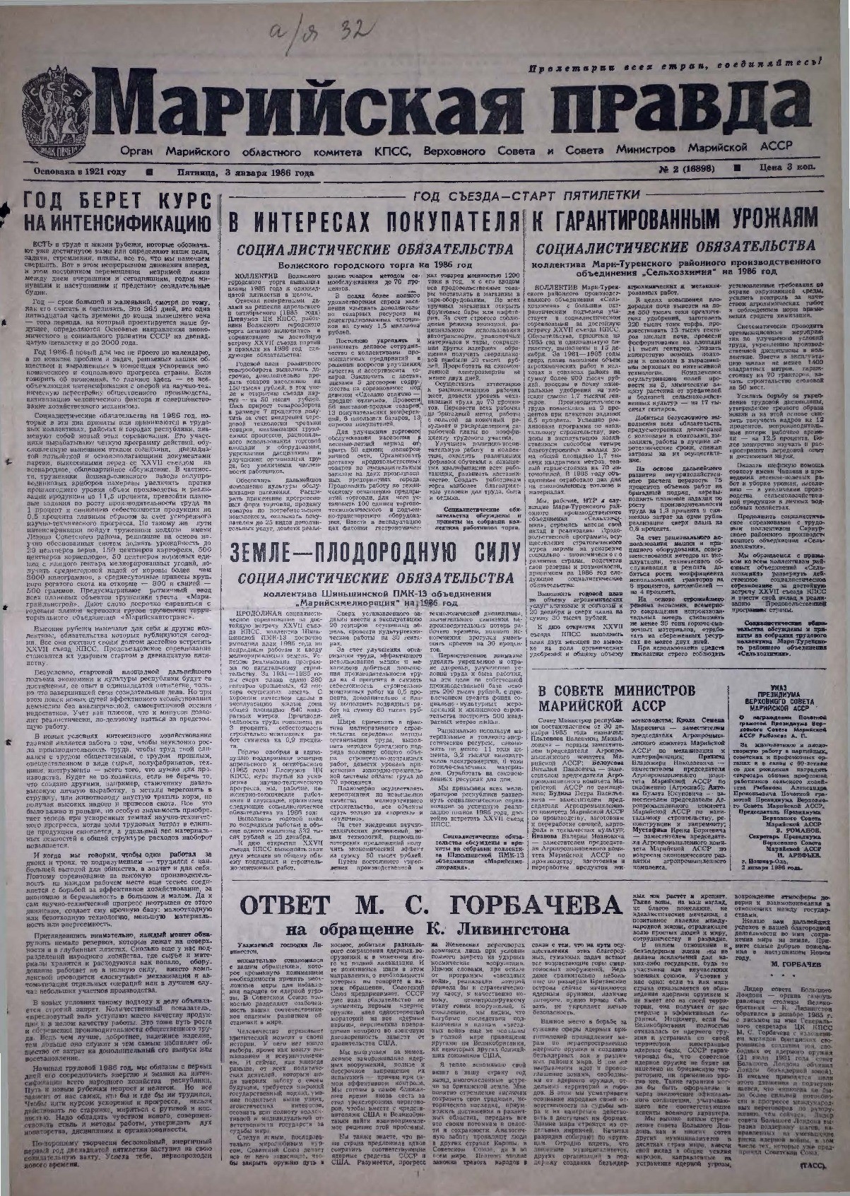 Газета «Марийская правда» от 03.01.1986