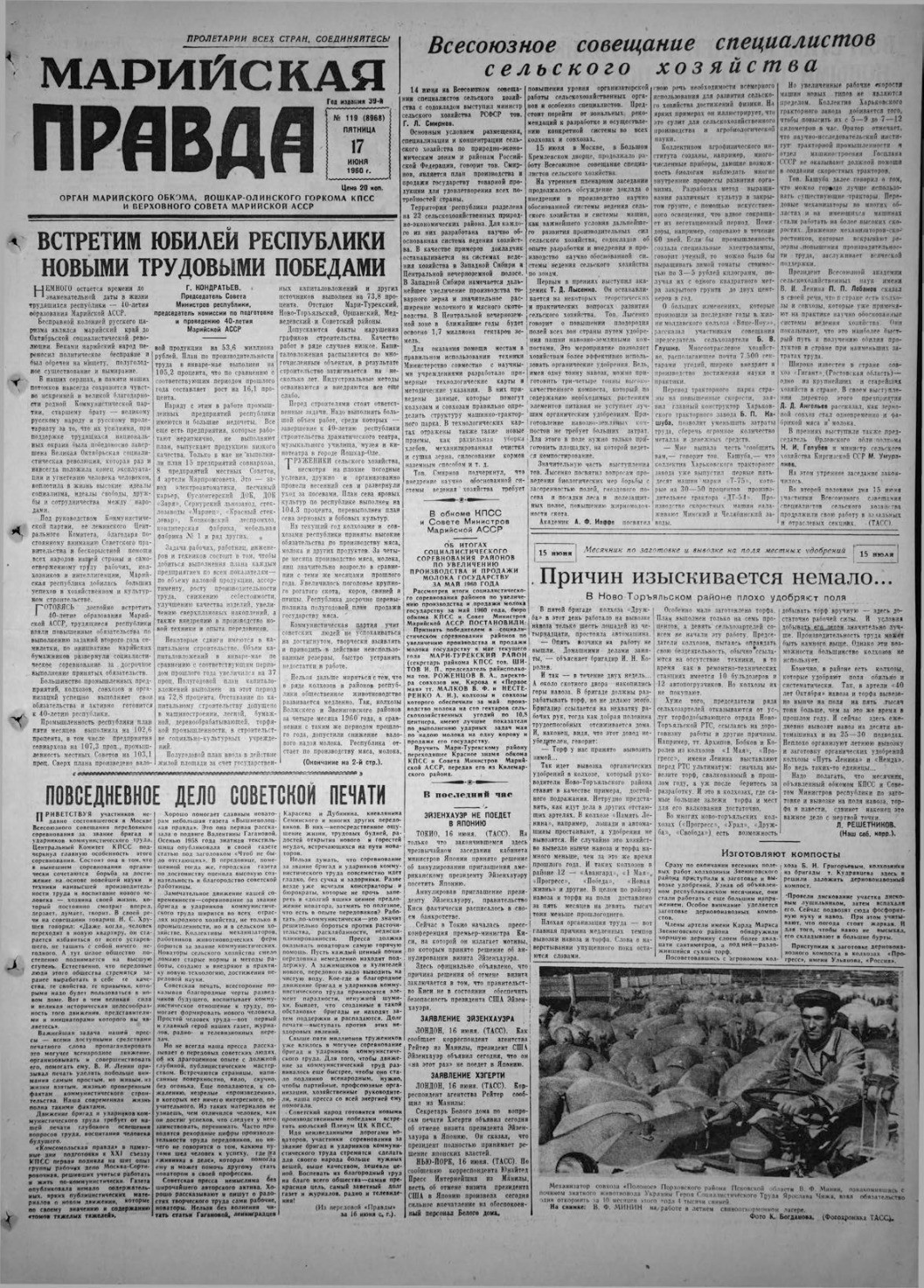Газета «Марийская правда» от 17.06.1960