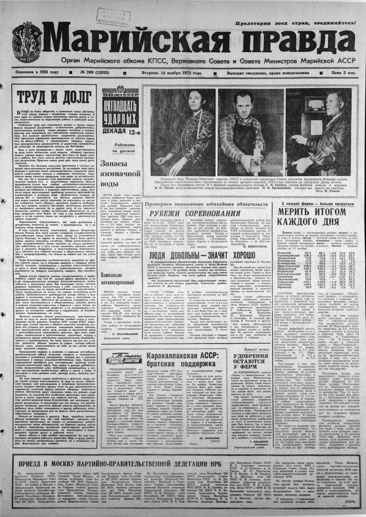 Газета «Марийская правда» от 14.11.1972