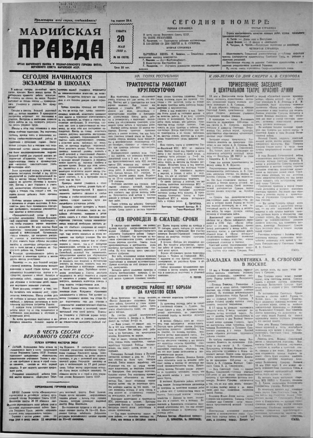 Газета «Марийская правда» от 20.05.1950