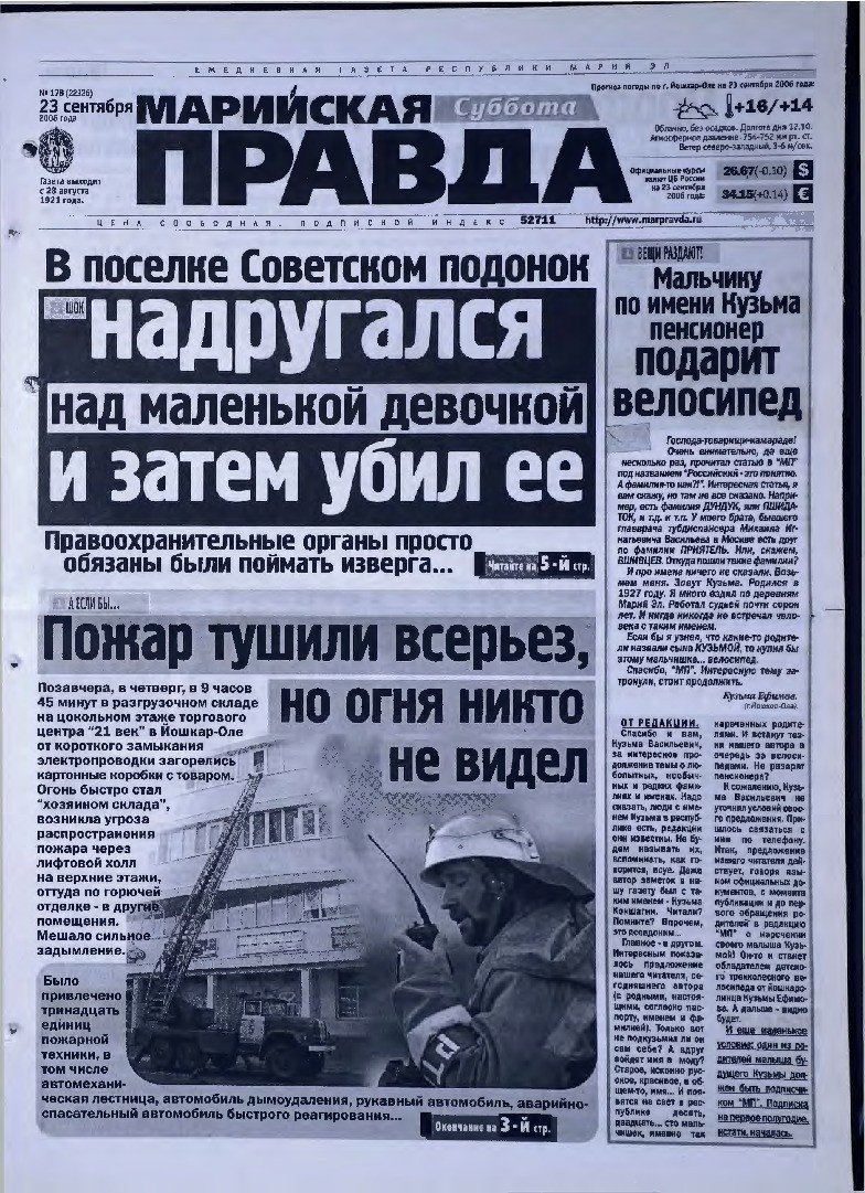 Газета «Марийская правда» от 23.09.2006