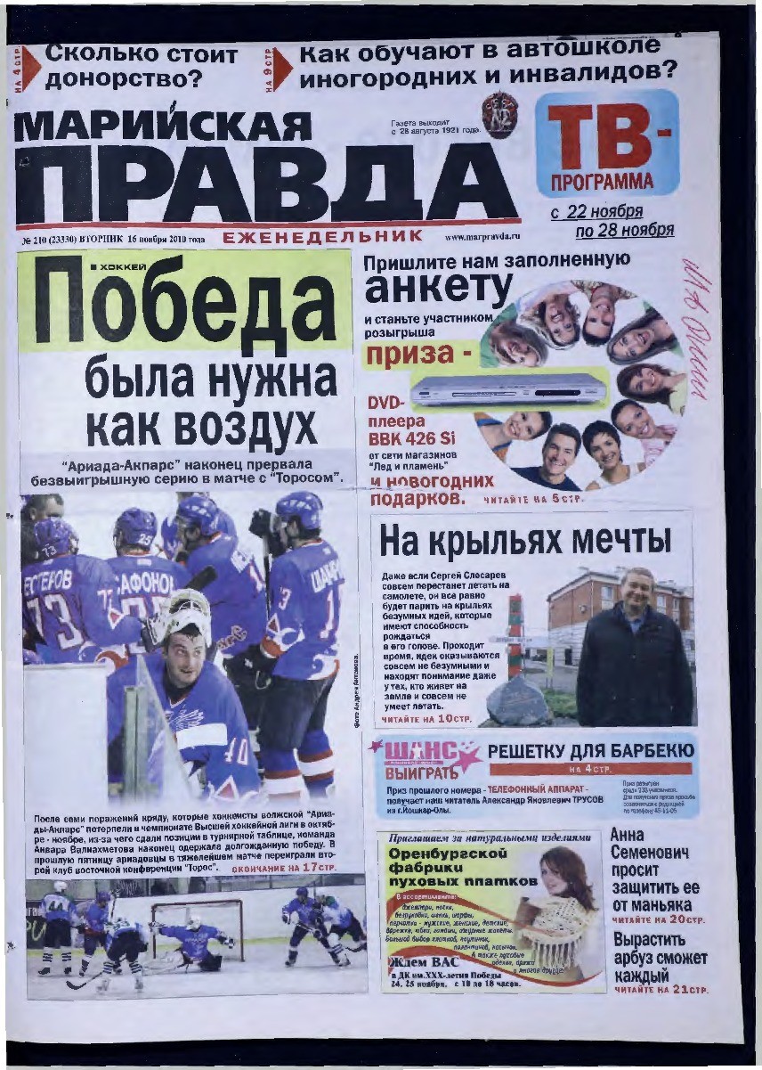 Газета «Марийская правда» от 16.11.2010