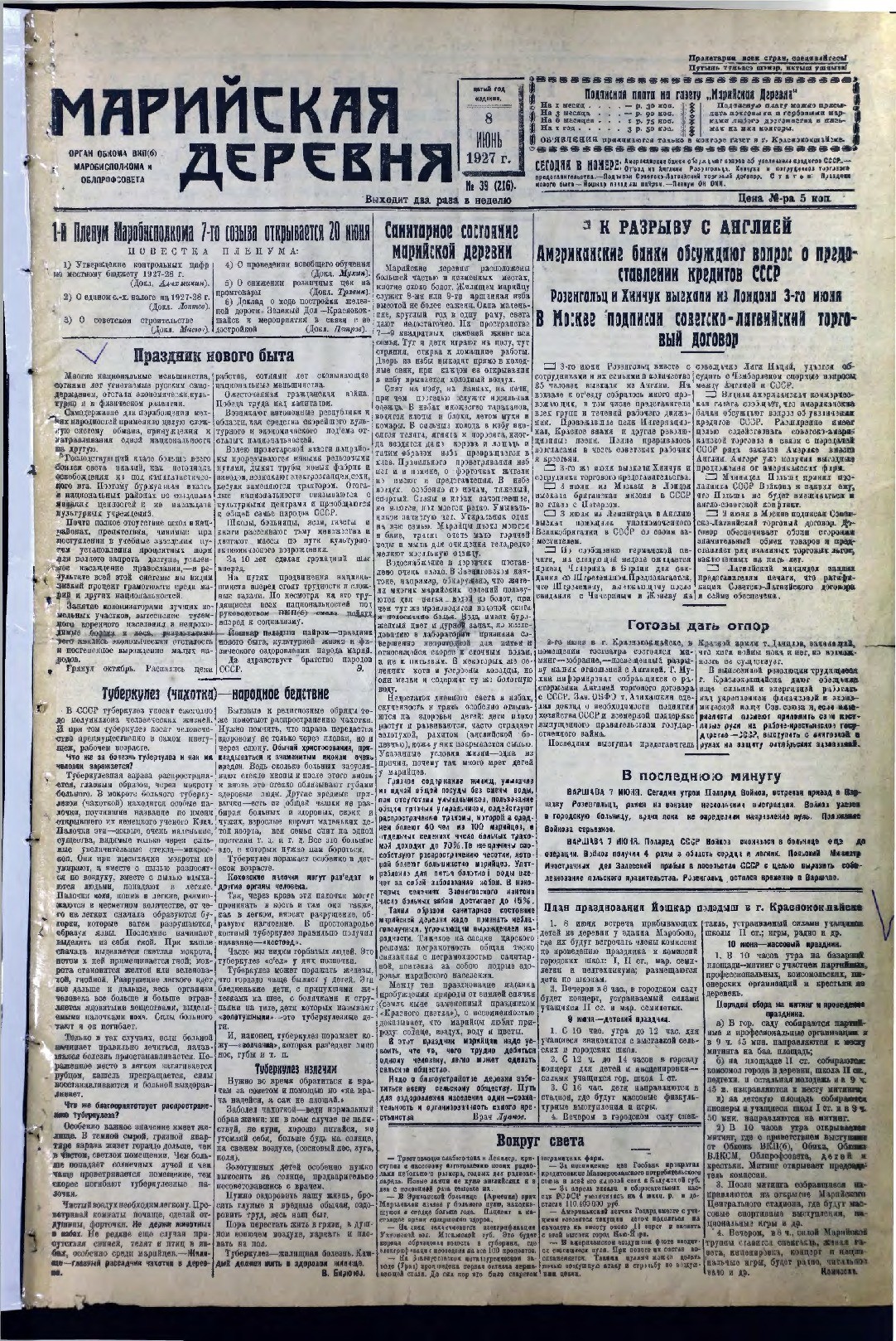 Газета «Марийская деревня» от 08.06.1927