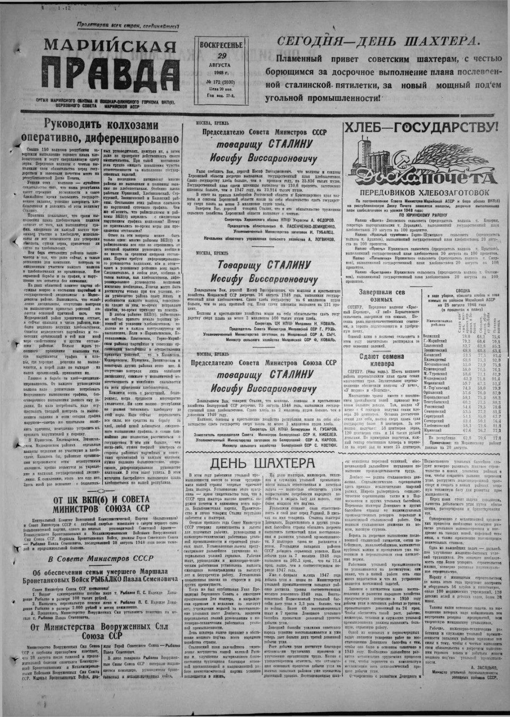 Газета «Марийская правда» от 29.08.1948