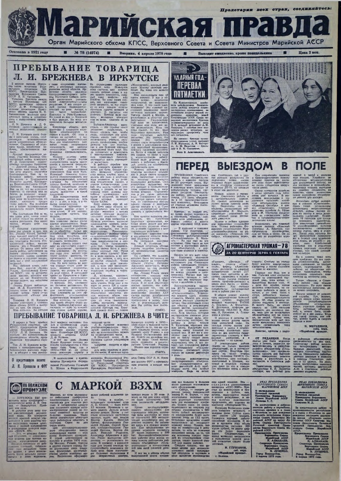 Газета «Марийская правда» от 04.04.1978