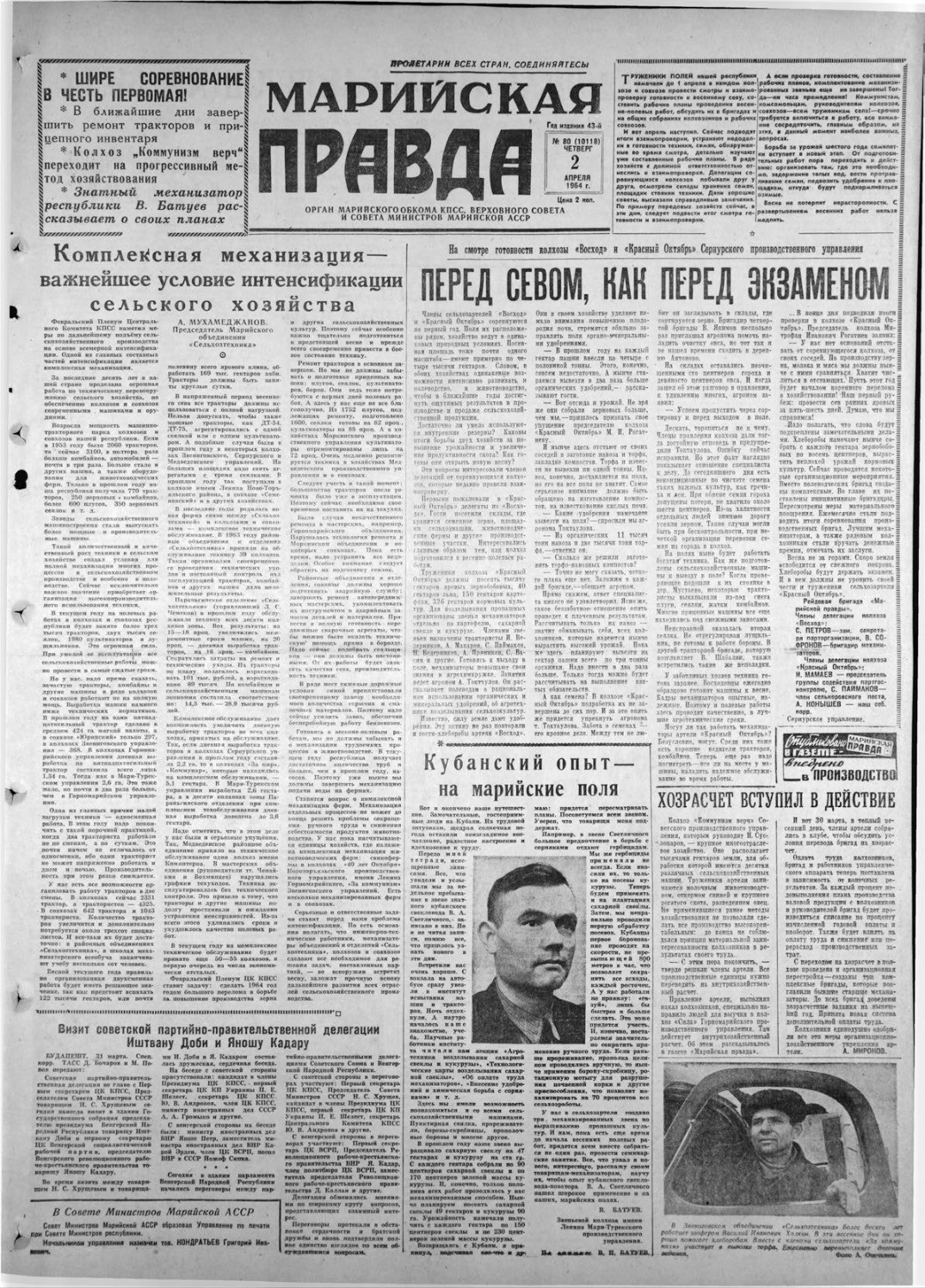 Газета «Марийская правда» от 02.04.1964