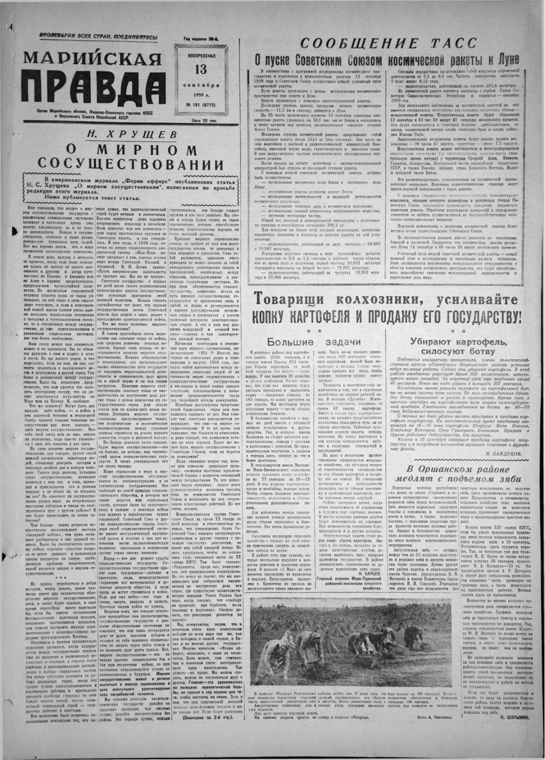Газета «Марийская правда» от 13.09.1959