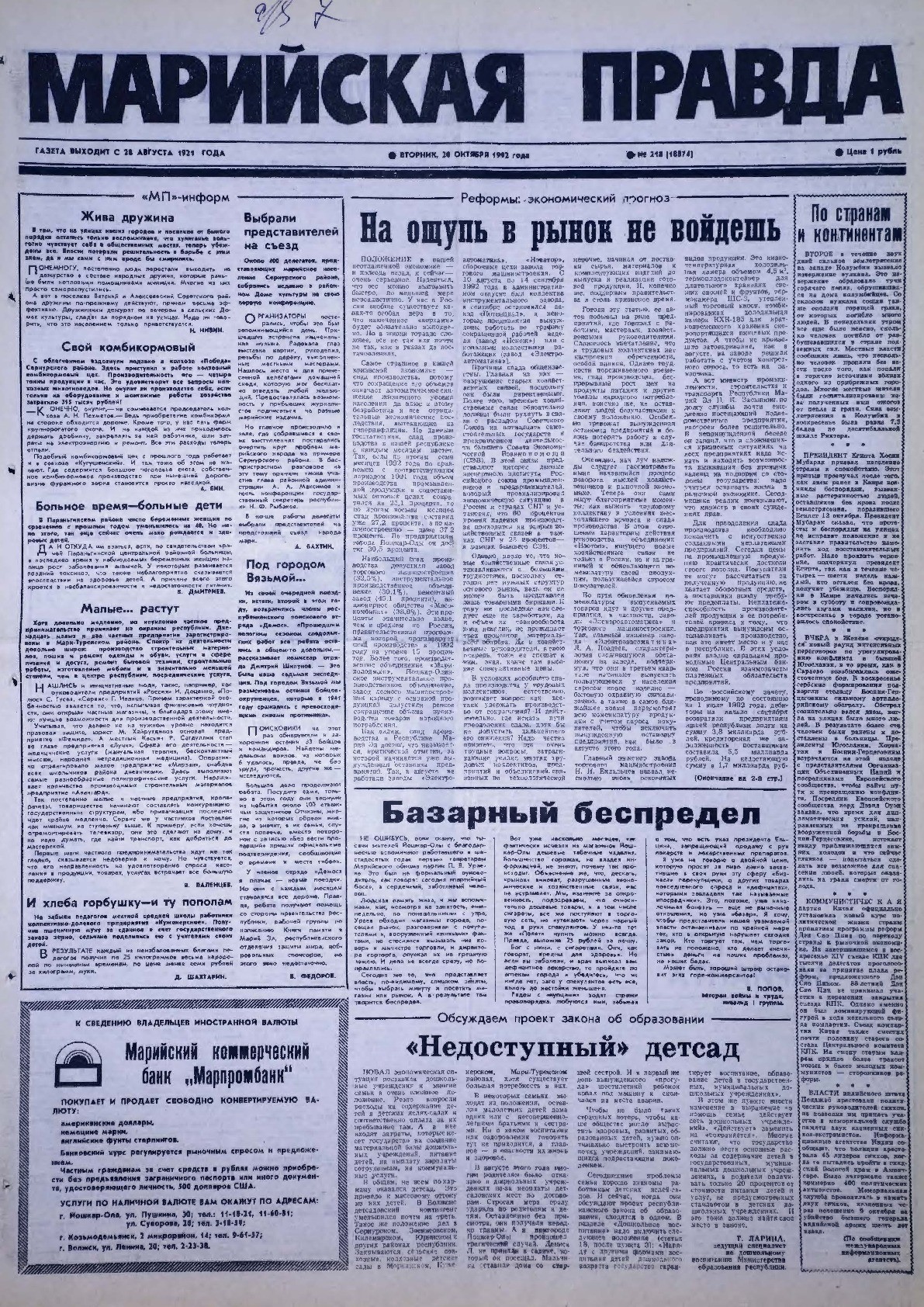 Газета «Марийская правда» от 20.10.1992