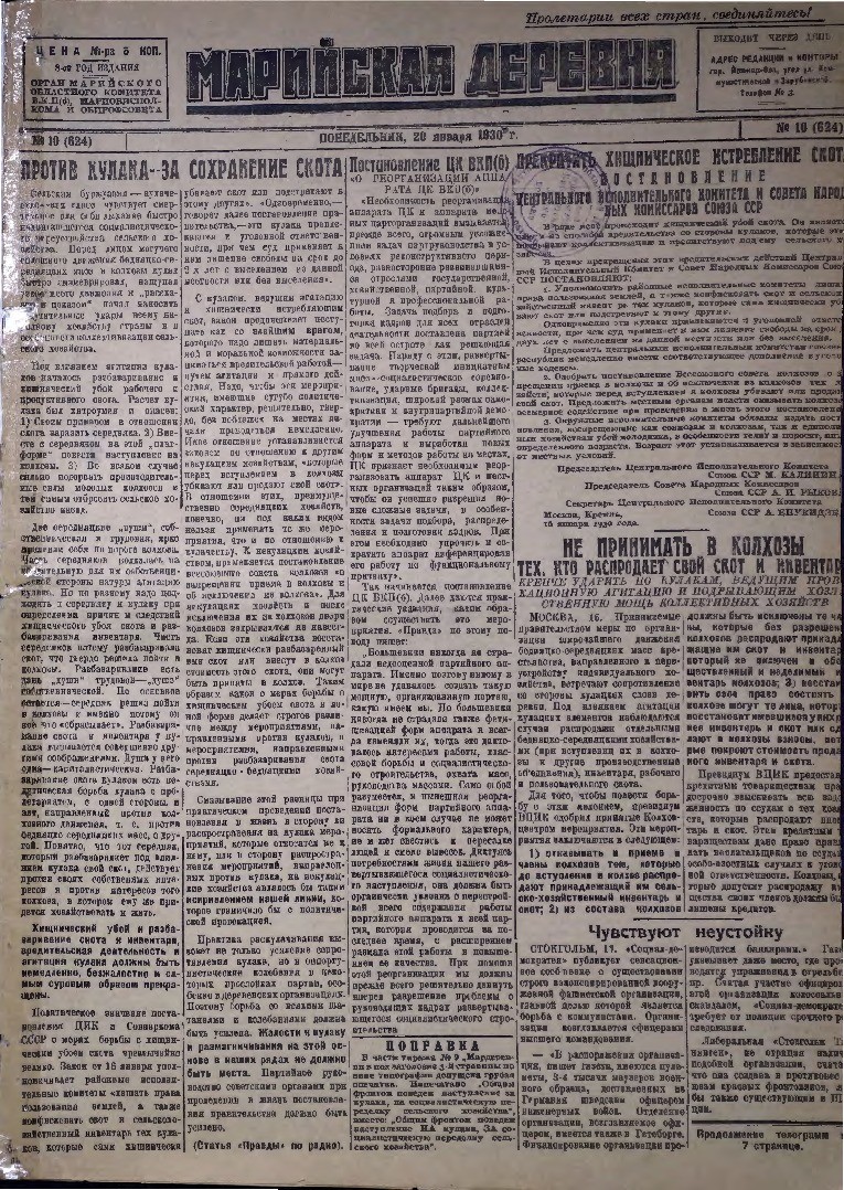 Газета «Марийская деревня» от 20.01.1930