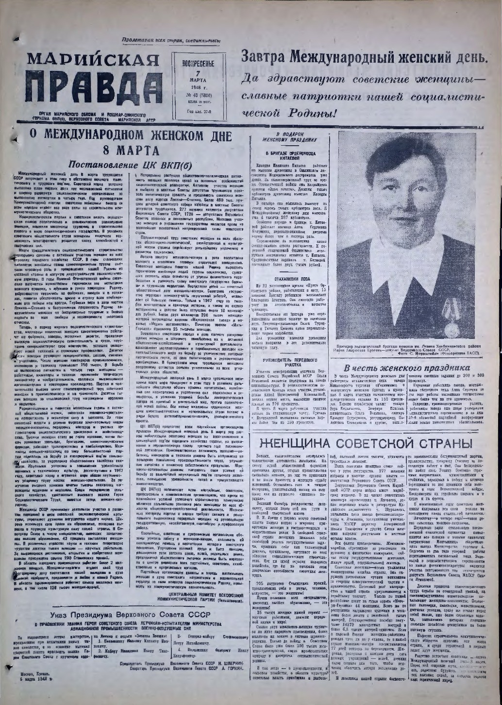 Газета «Марийская правда» от 07.03.1948