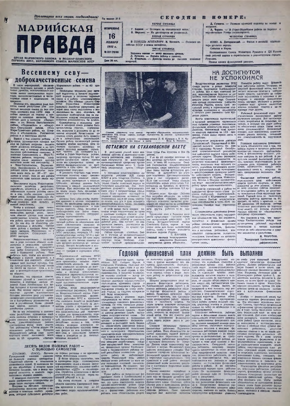 Газета «Марийская правда» от 16.11.1952