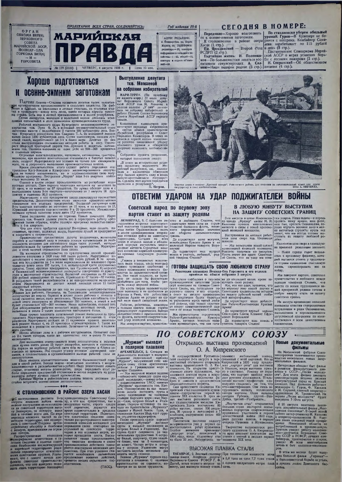 Газета «Марийская правда» от 04.08.1938