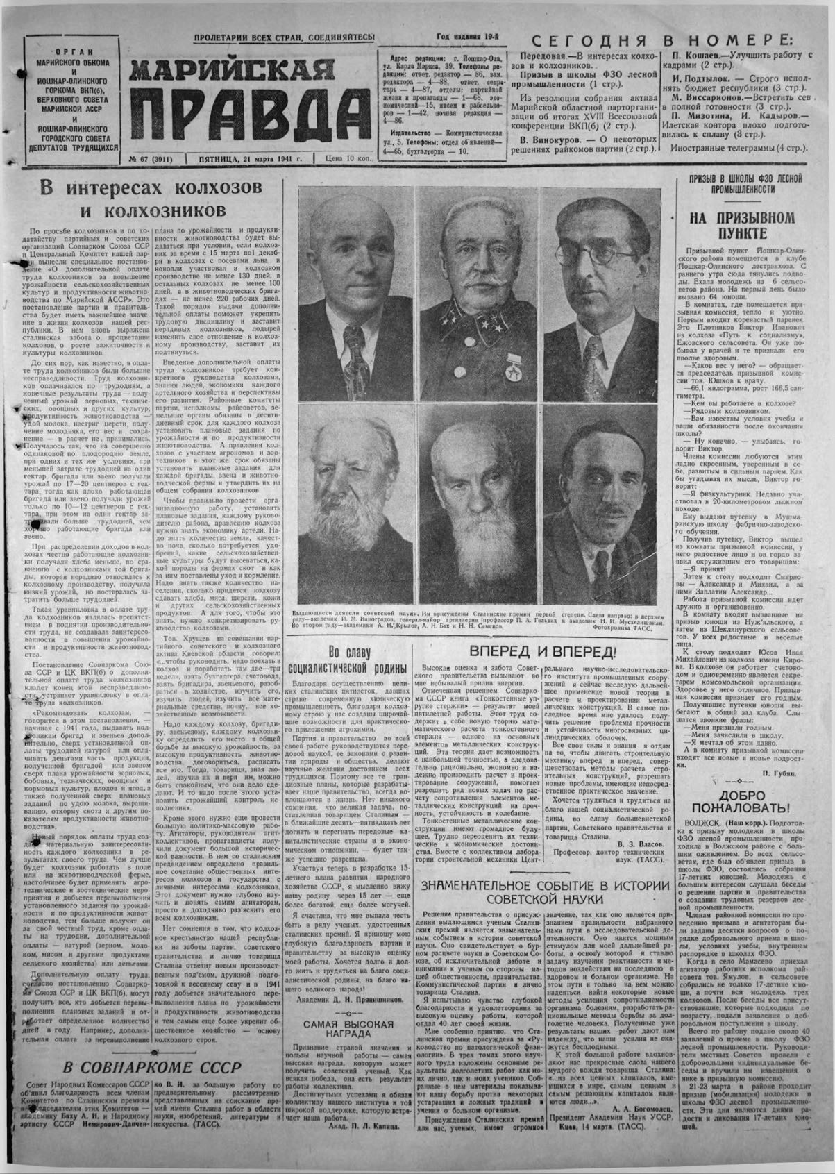 Газета «Марийская правда» от 21.03.1941
