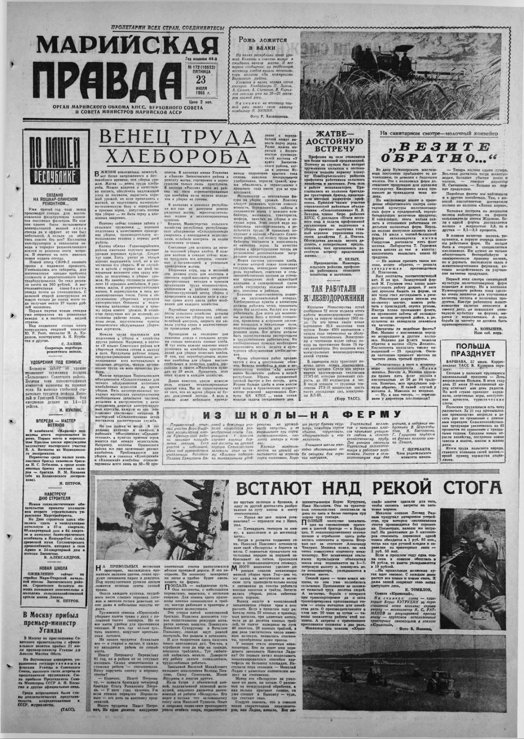 Газета «Марийская правда» от 23.07.1965