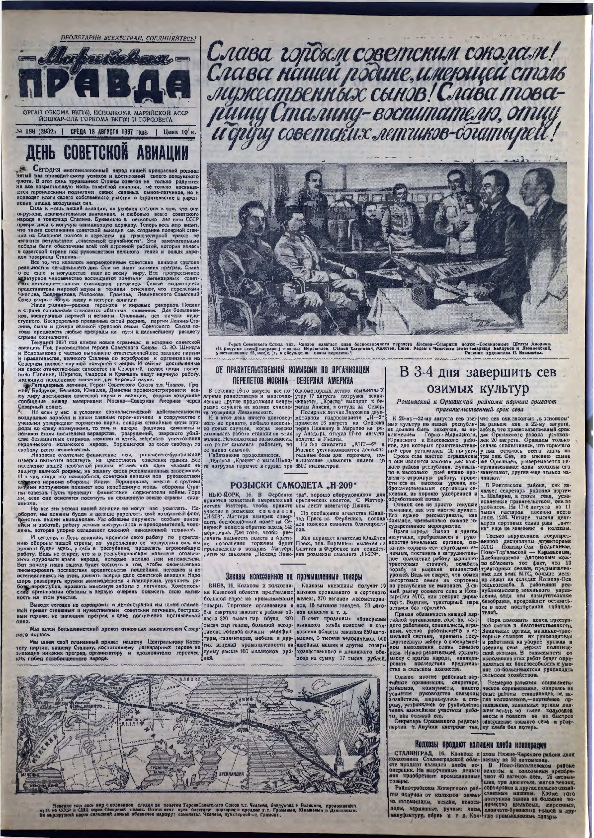 Газета «Марийская правда» от 18.08.1937