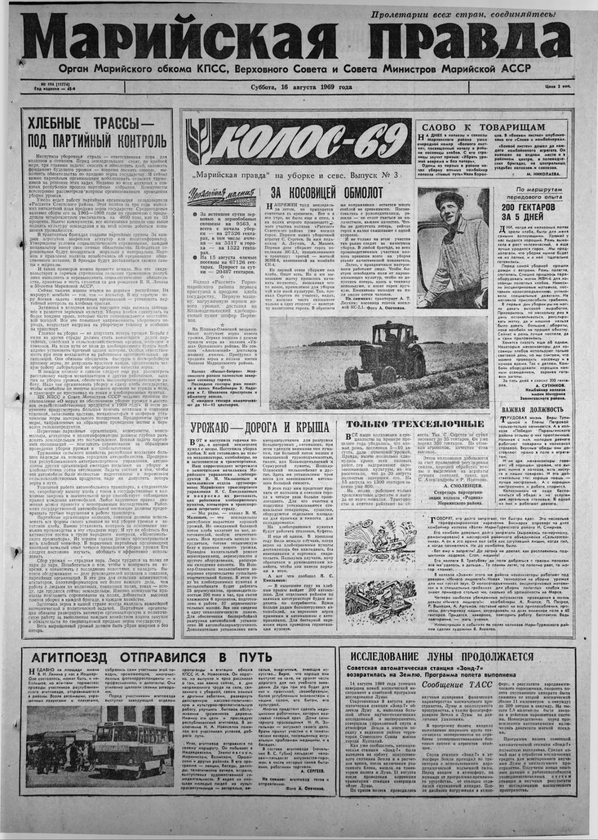 Газета «Марийская правда» от 16.08.1969