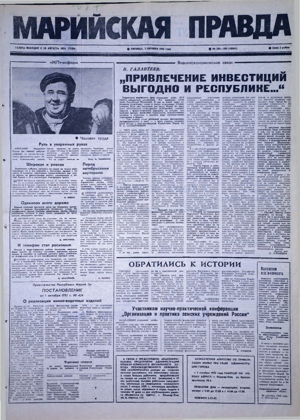 Газета «Марийская правда» от 02.10.1992