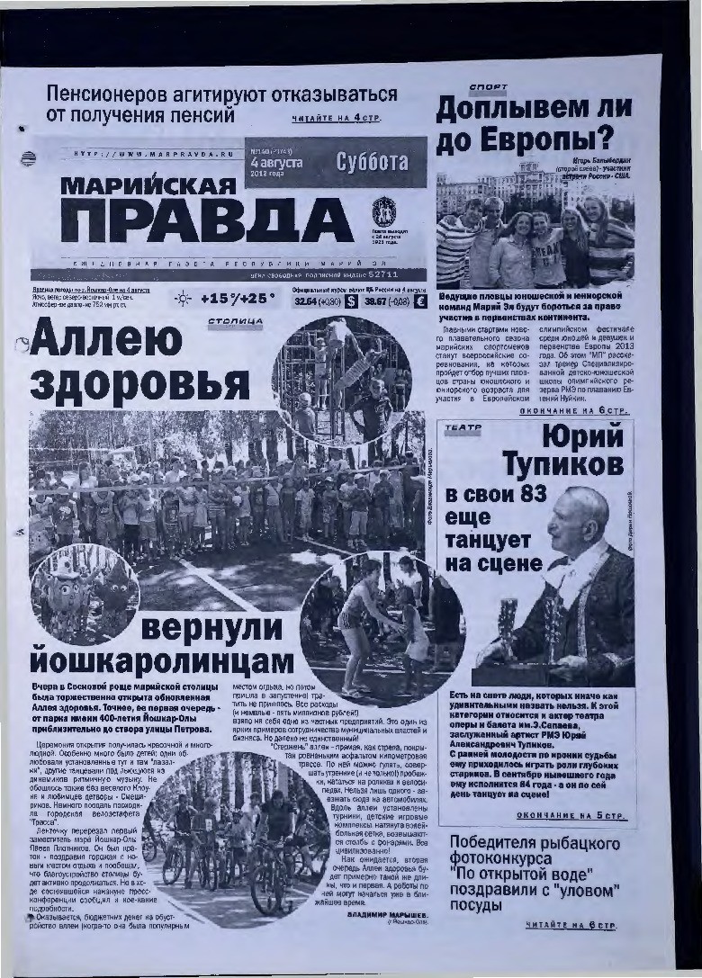 Газета «Марийская правда» от 04.08.2012