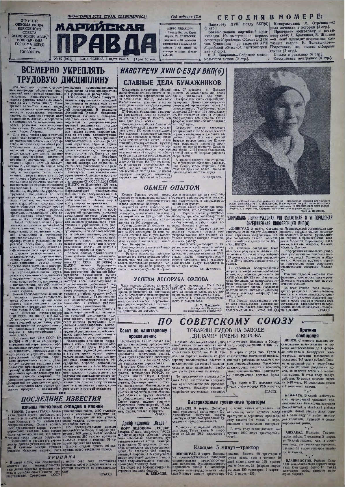 Газета «Марийская правда» от 05.03.1939