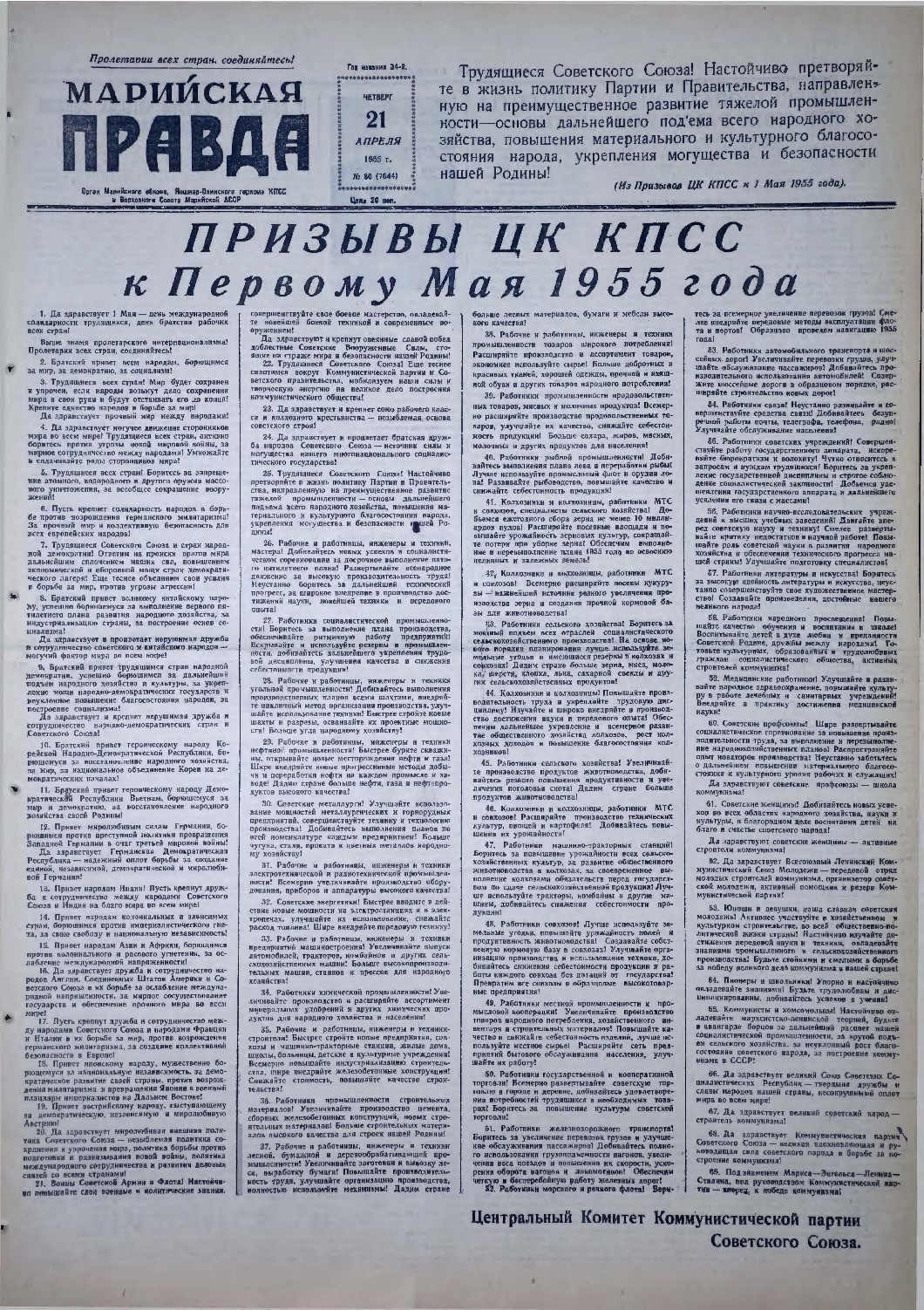 Газета «Марийская правда» от 21.04.1955