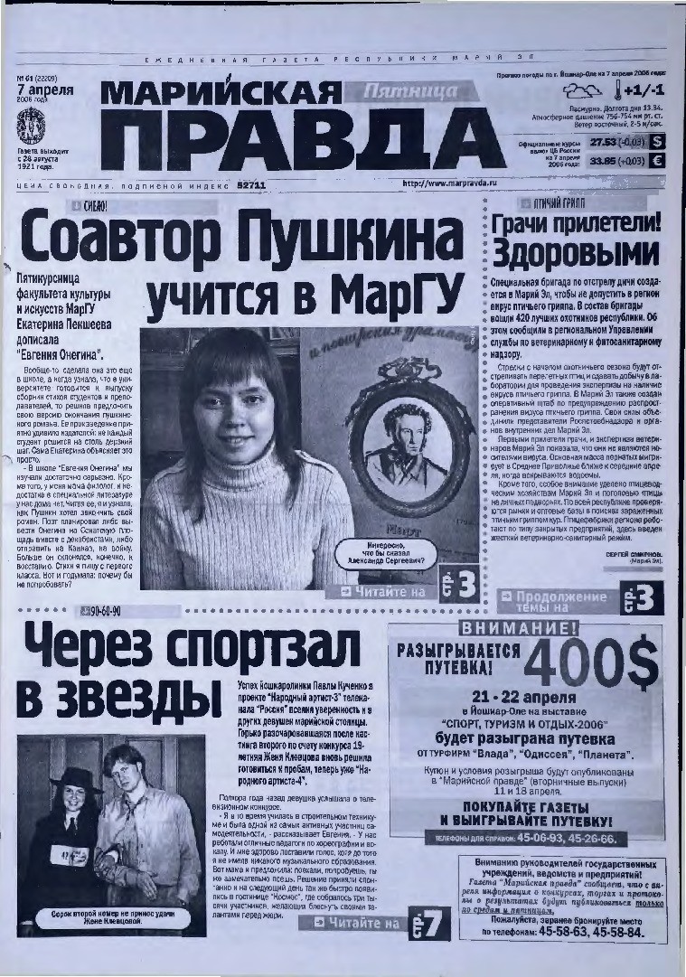 Газета «Марийская правда» от 07.04.2006