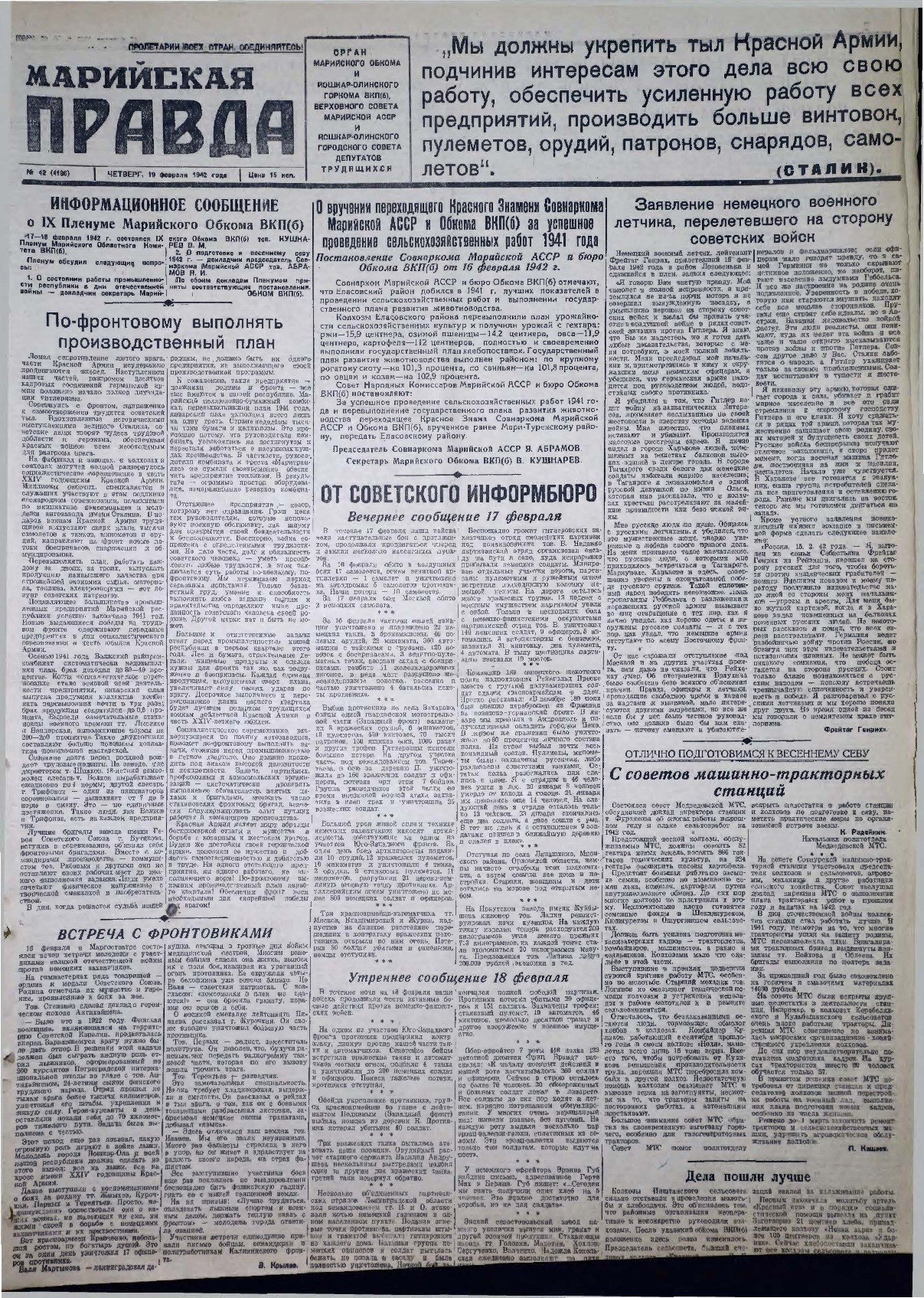 Газета «Марийская правда» от 19.02.1942