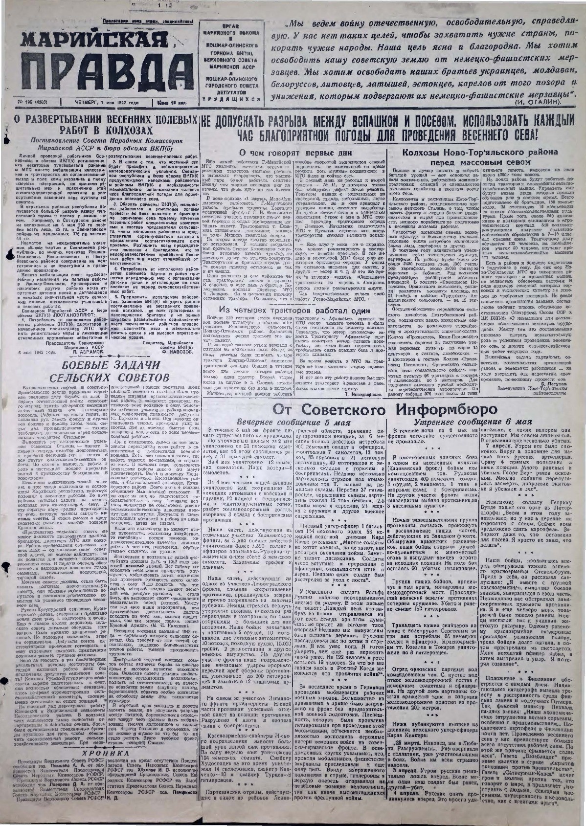 Газета «Марийская правда» от 07.05.1942