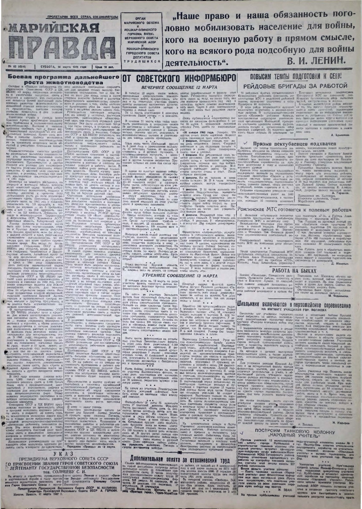 Газета «Марийская правда» от 14.03.1942