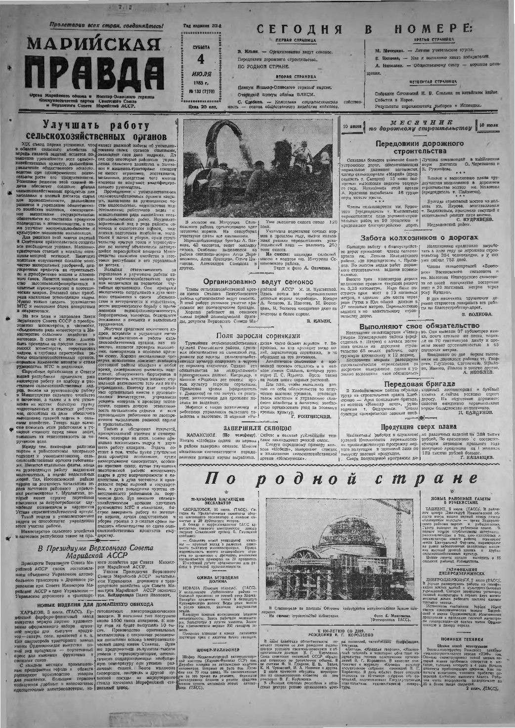 Газета «Марийская правда» от 04.07.1953