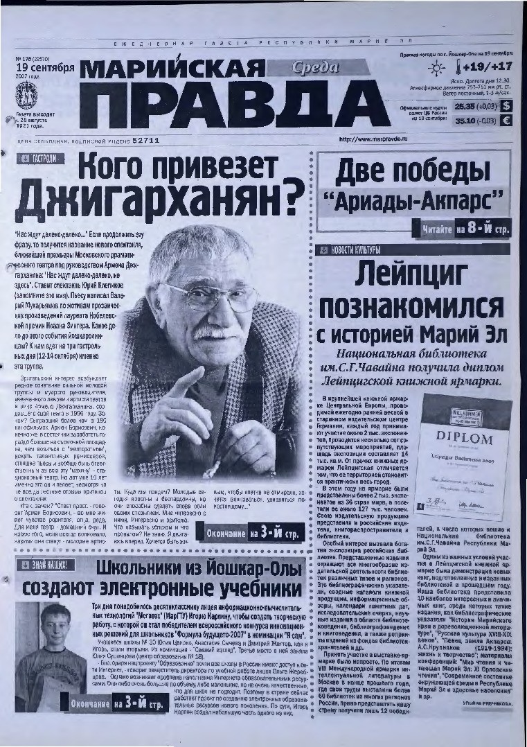 Газета «Марийская правда» от 19.09.2007