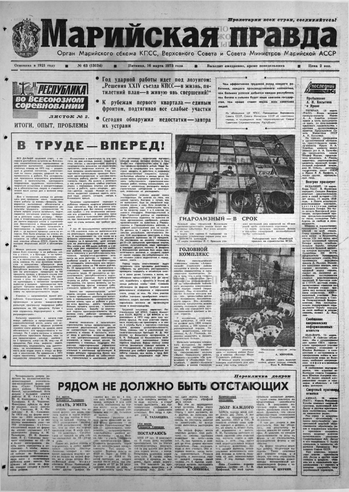 Газета «Марийская правда» от 16.03.1973
