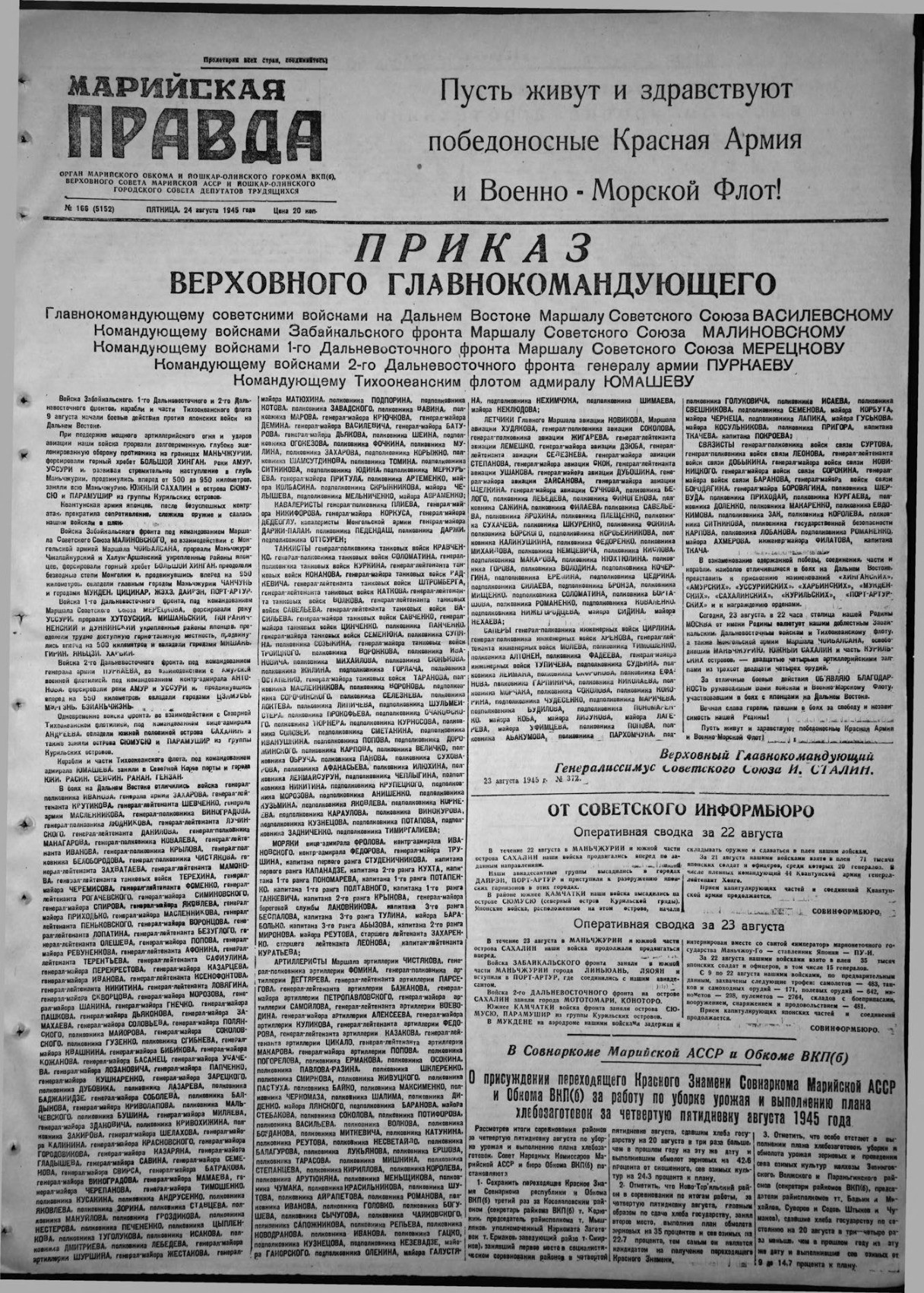 Газета «Марийская правда» от 24.08.1945