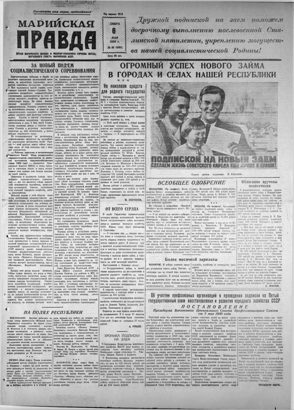 Газета «Марийская правда» от 06.05.1950